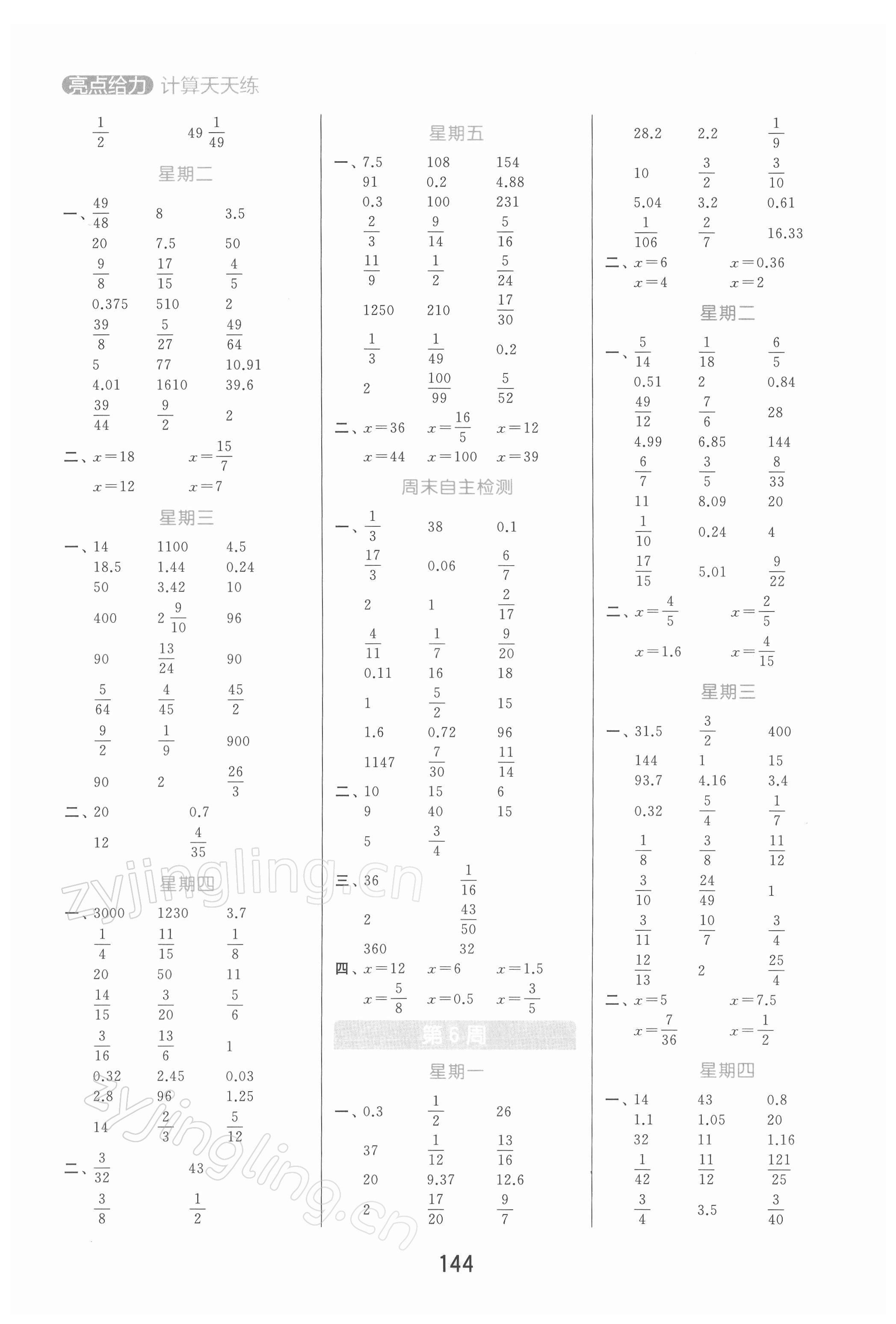 2022年亮點(diǎn)給力計(jì)算天天練六年級數(shù)學(xué)下冊蘇教版 參考答案第4頁