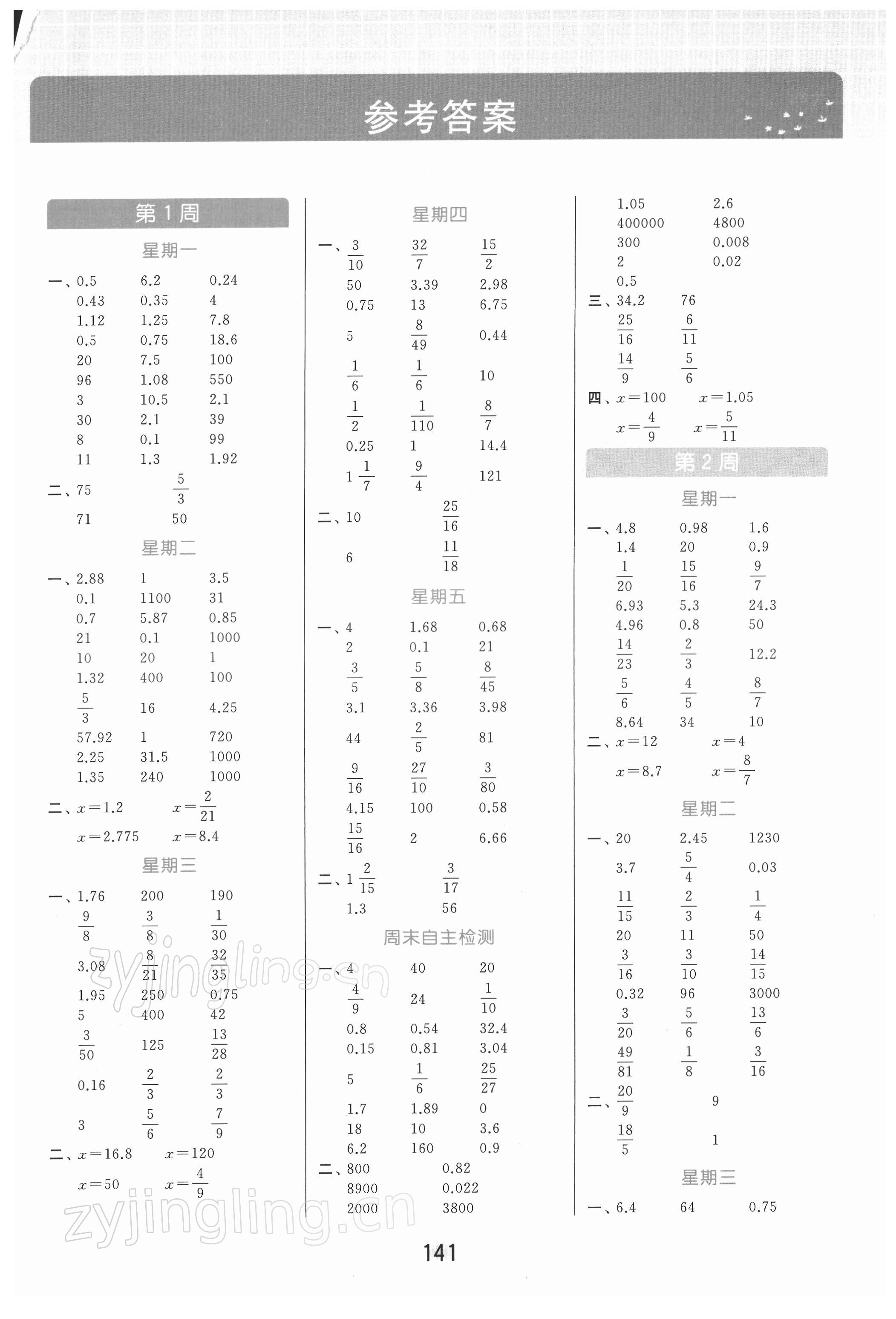 2022年亮點給力計算天天練六年級數(shù)學(xué)下冊蘇教版 參考答案第1頁