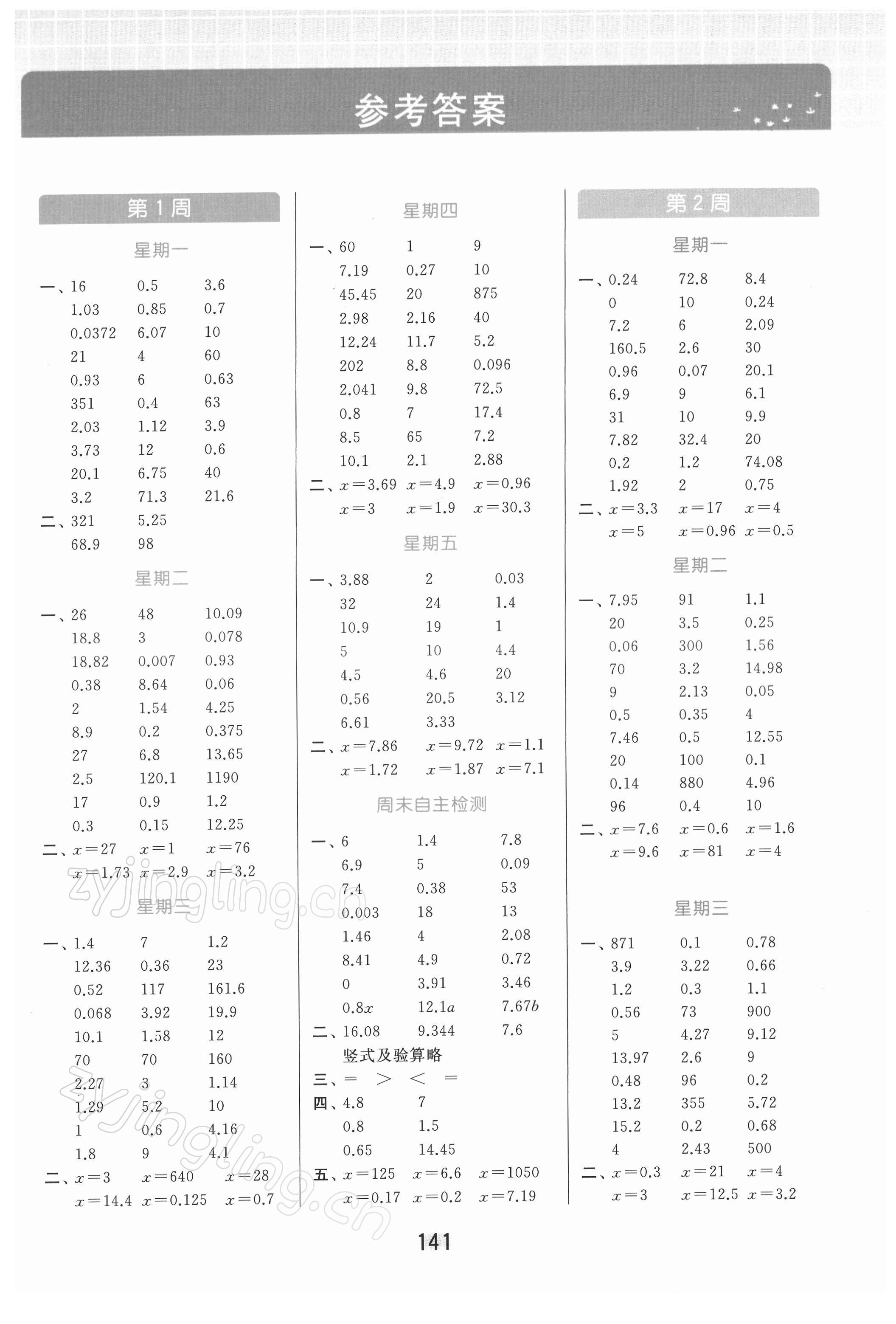 2022年亮點(diǎn)給力計(jì)算天天練五年級(jí)數(shù)學(xué)下冊(cè)蘇教版 第1頁