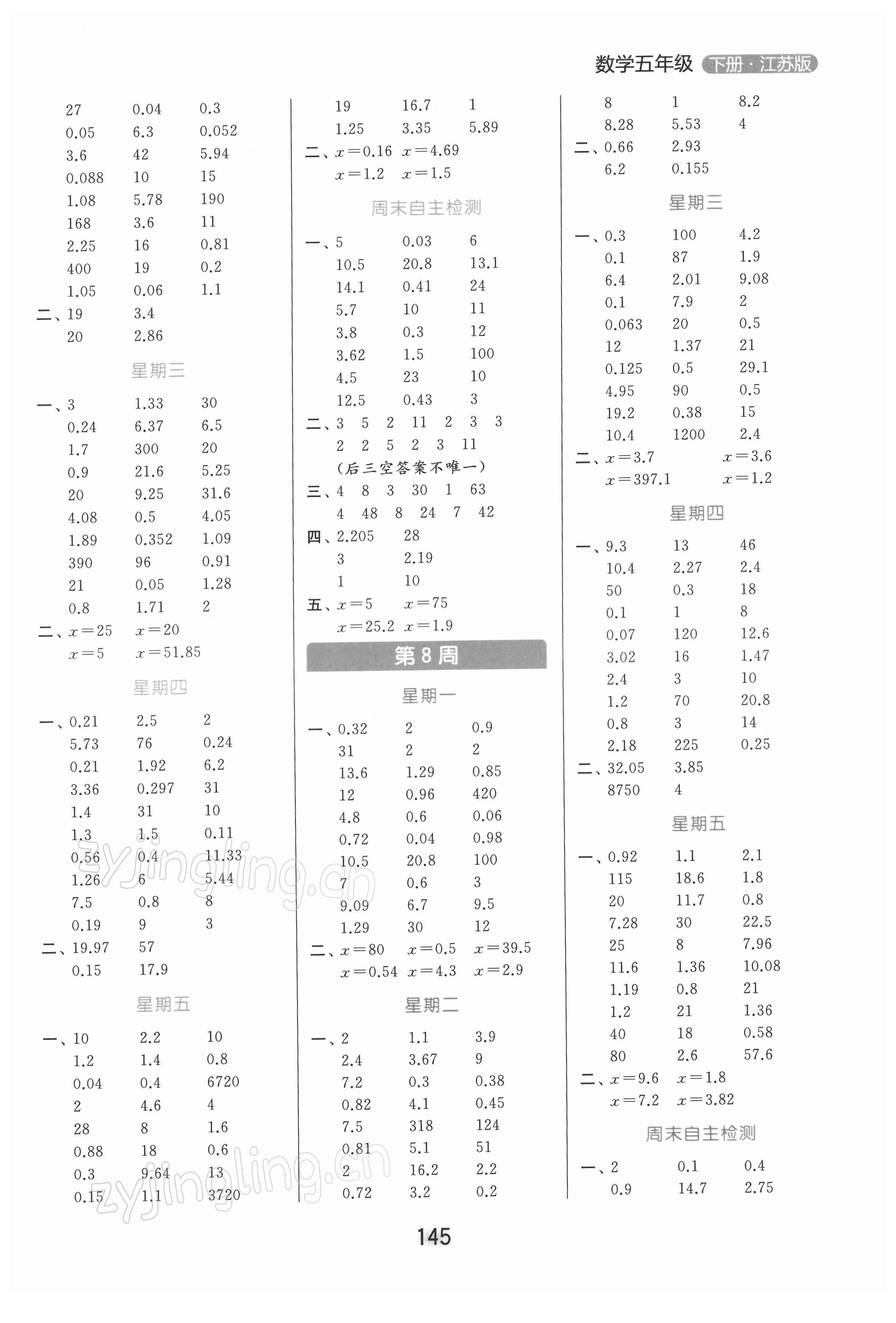 2022年亮點給力計算天天練五年級數(shù)學下冊蘇教版 第5頁