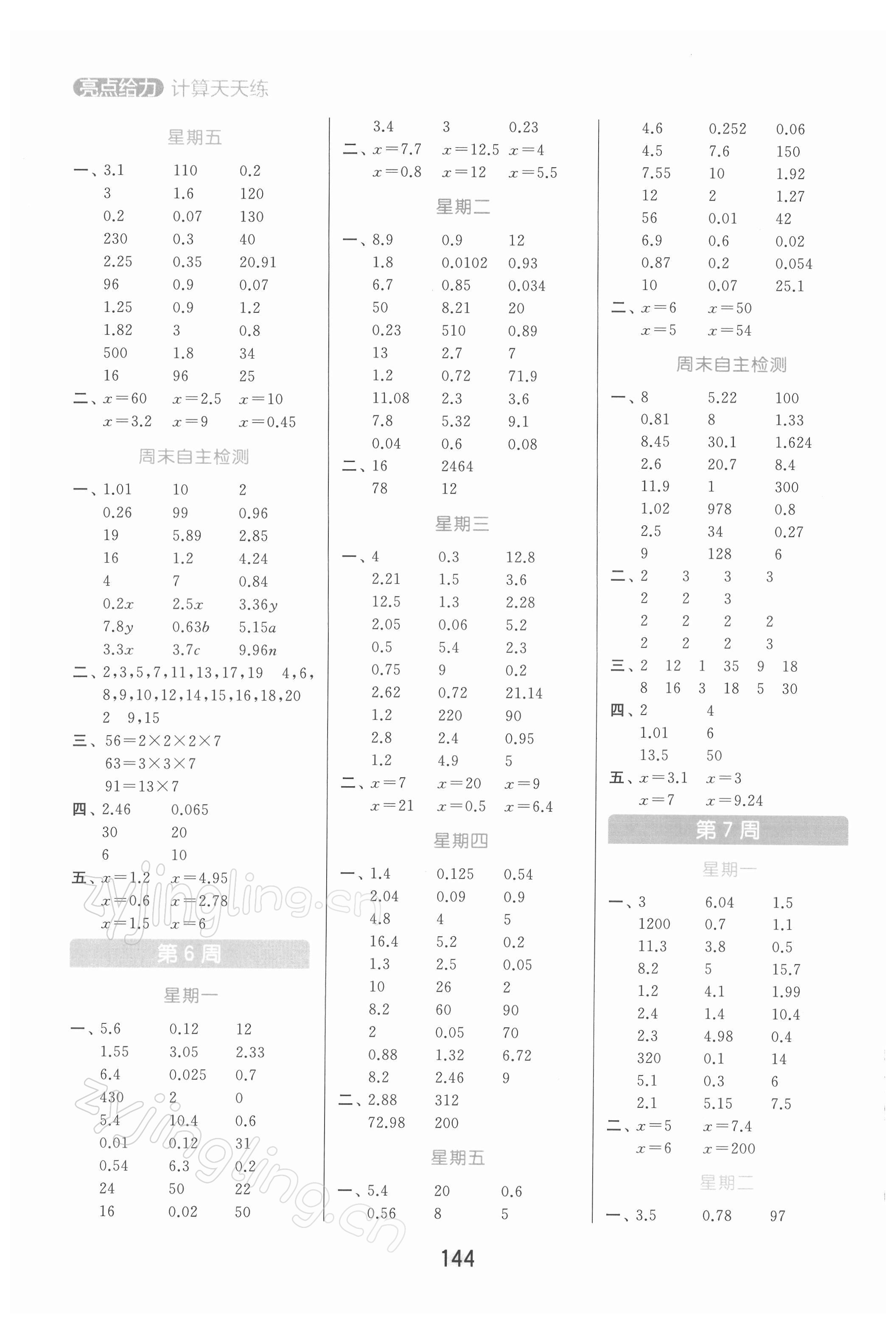 2022年亮點給力計算天天練五年級數(shù)學下冊蘇教版 第4頁