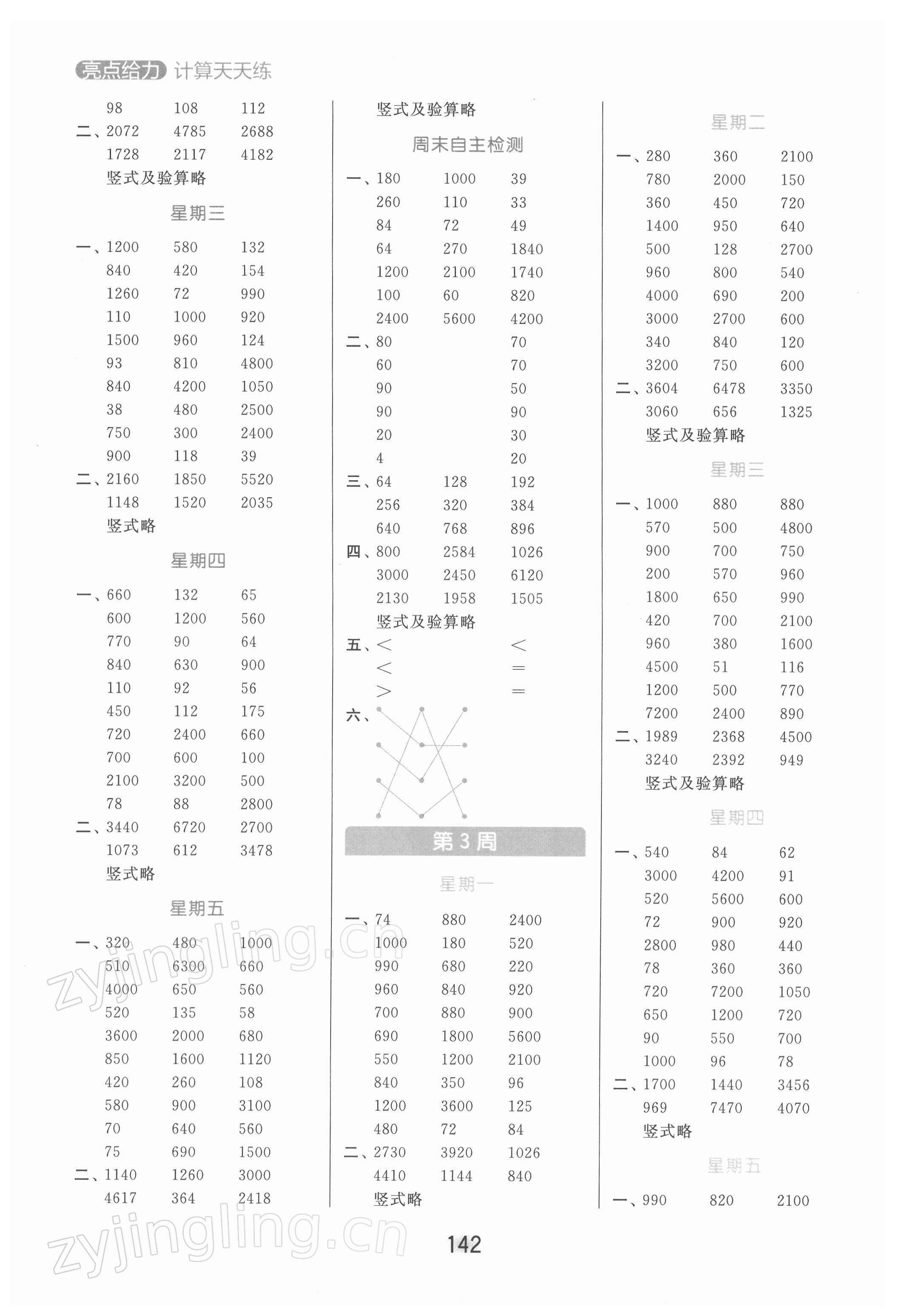 2022年亮點給力計算天天練三年級數學下冊蘇教版 第2頁