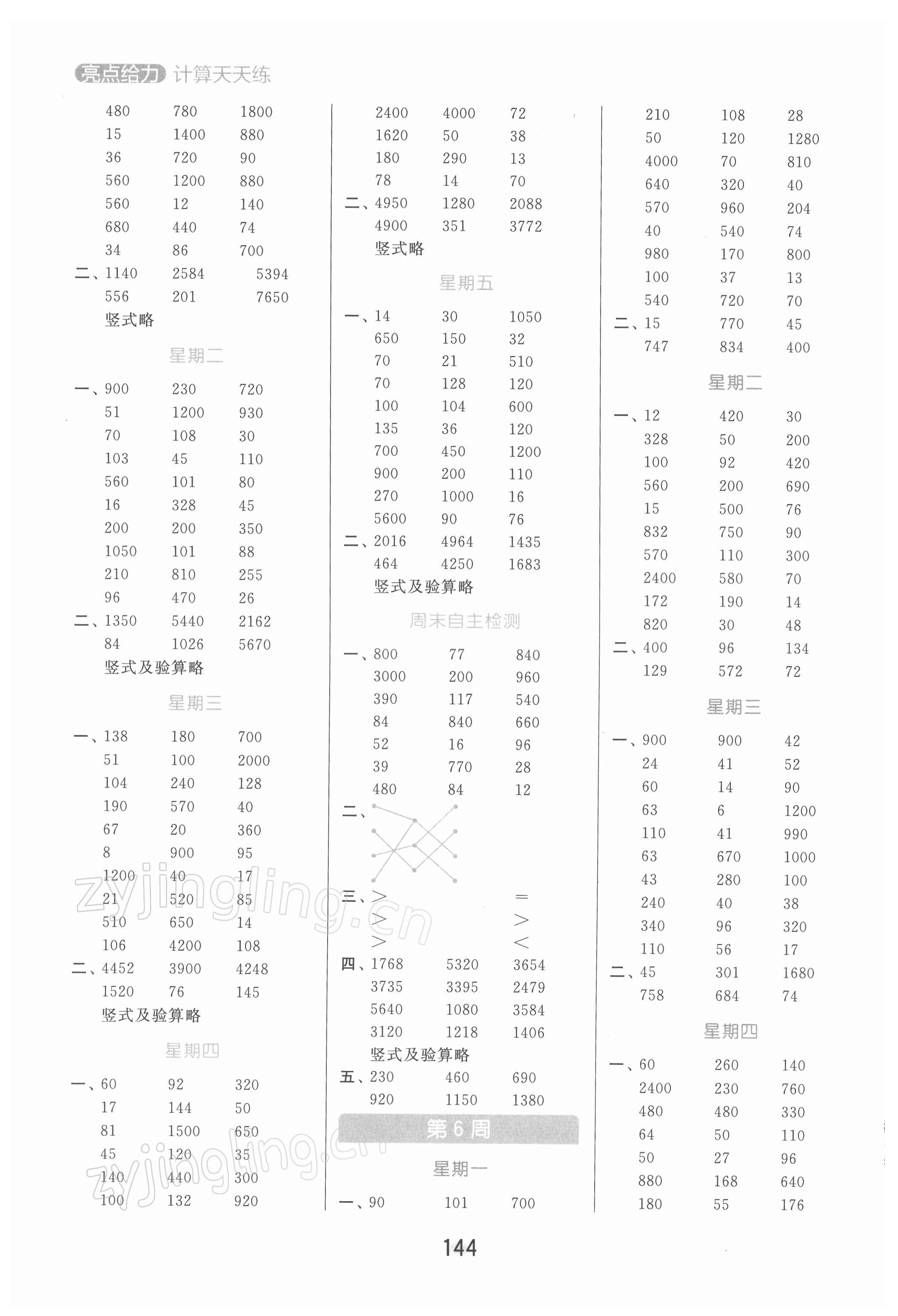 2022年亮點給力計算天天練三年級數學下冊蘇教版 第4頁