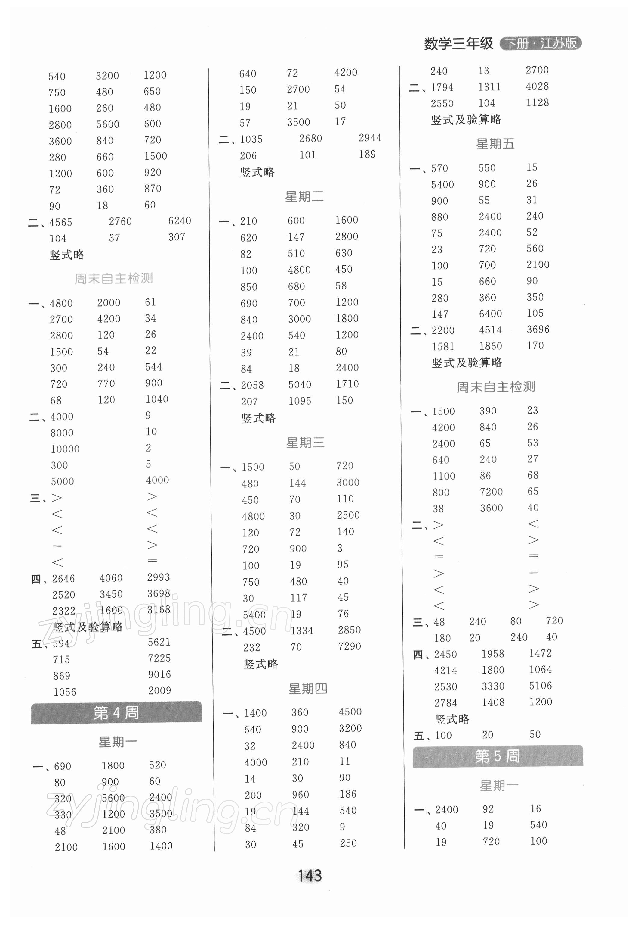 2022年亮點(diǎn)給力計(jì)算天天練三年級(jí)數(shù)學(xué)下冊(cè)蘇教版 第3頁