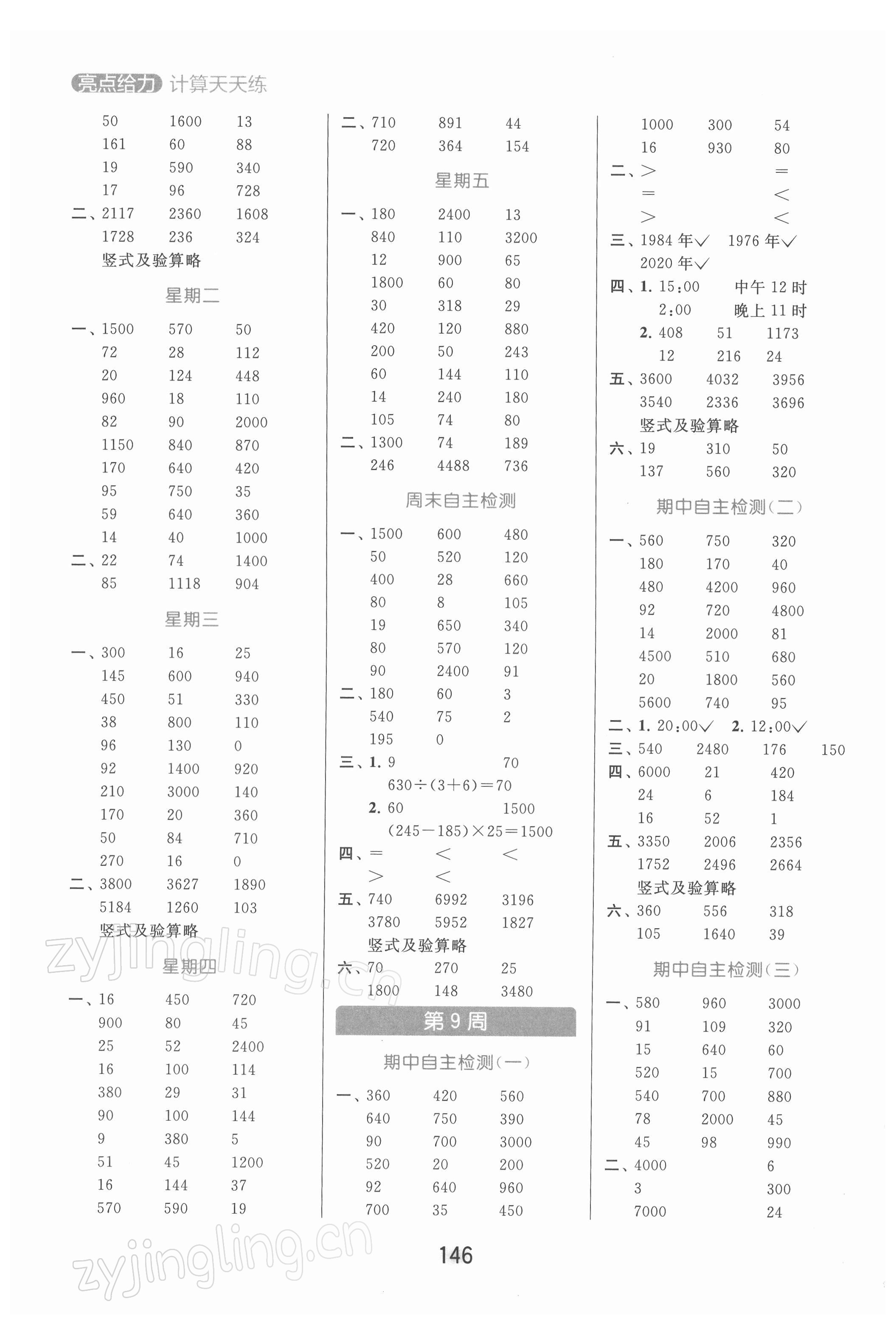 2022年亮點給力計算天天練三年級數學下冊蘇教版 第6頁
