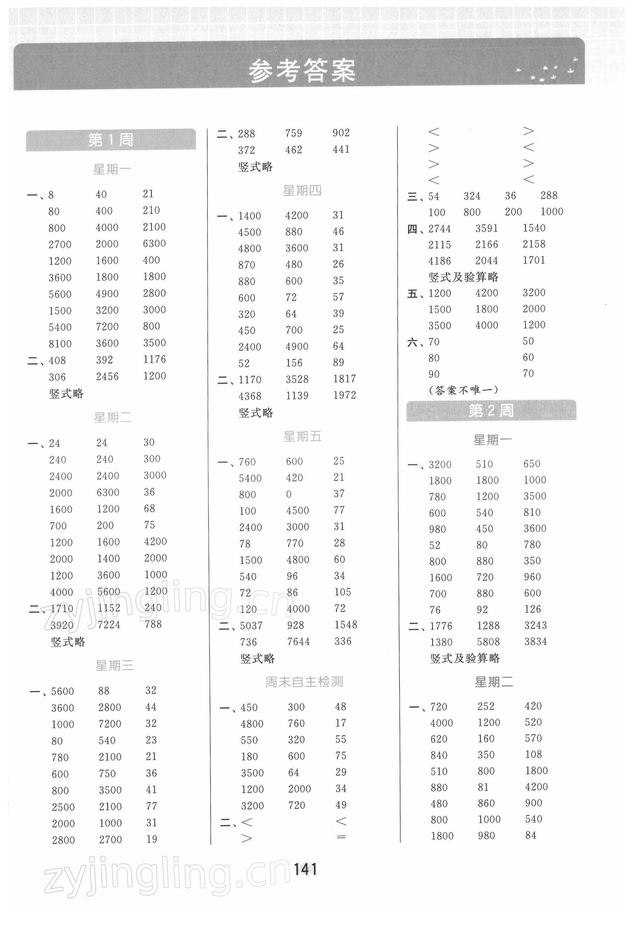 2022年亮點給力計算天天練三年級數(shù)學(xué)下冊蘇教版 第1頁