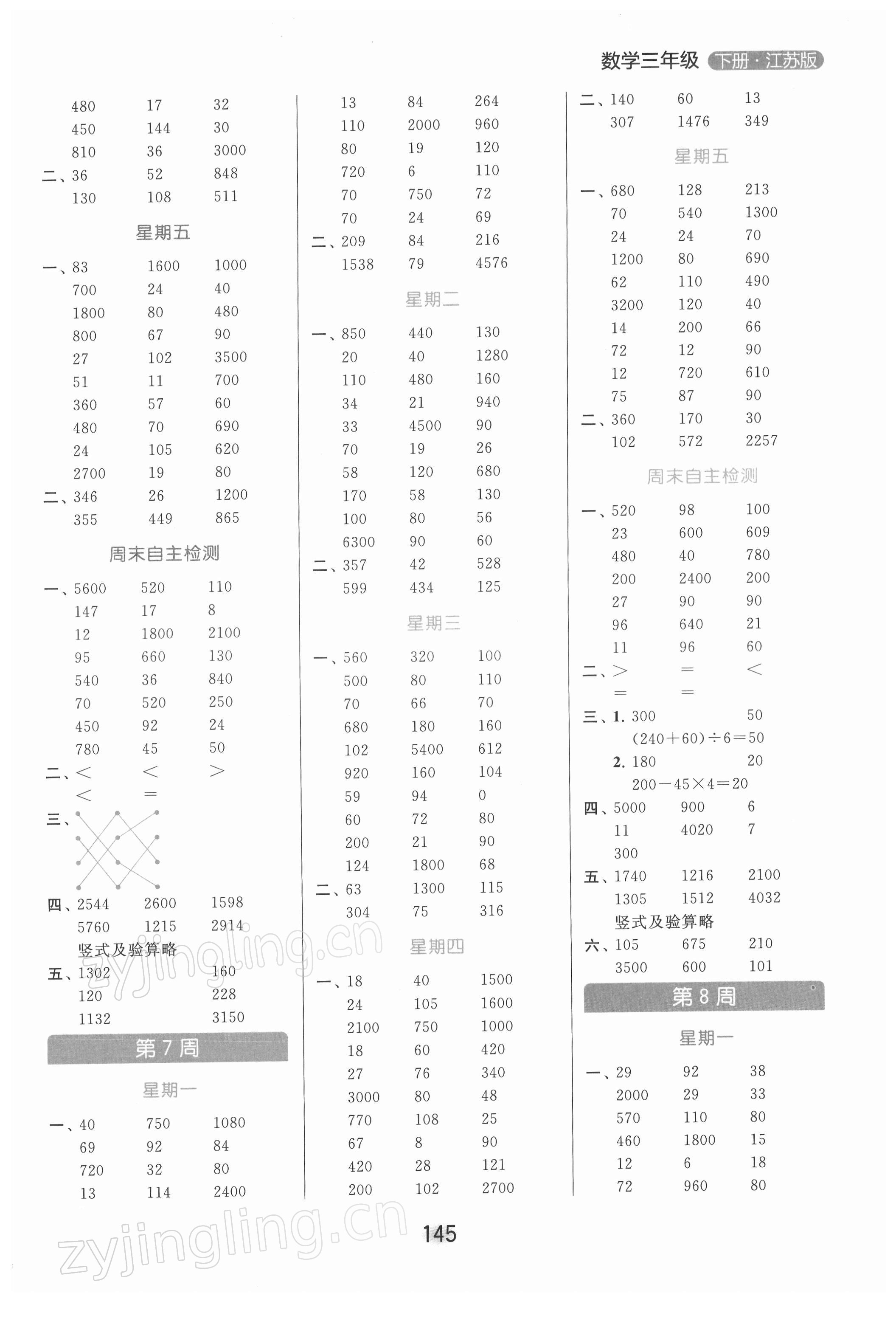 2022年亮點給力計算天天練三年級數學下冊蘇教版 第5頁