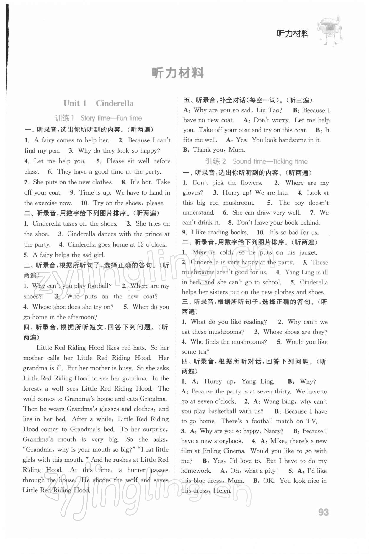 2022年通城學(xué)典小學(xué)英語聽力能手五年級(jí)下冊(cè)譯林版 參考答案第6頁