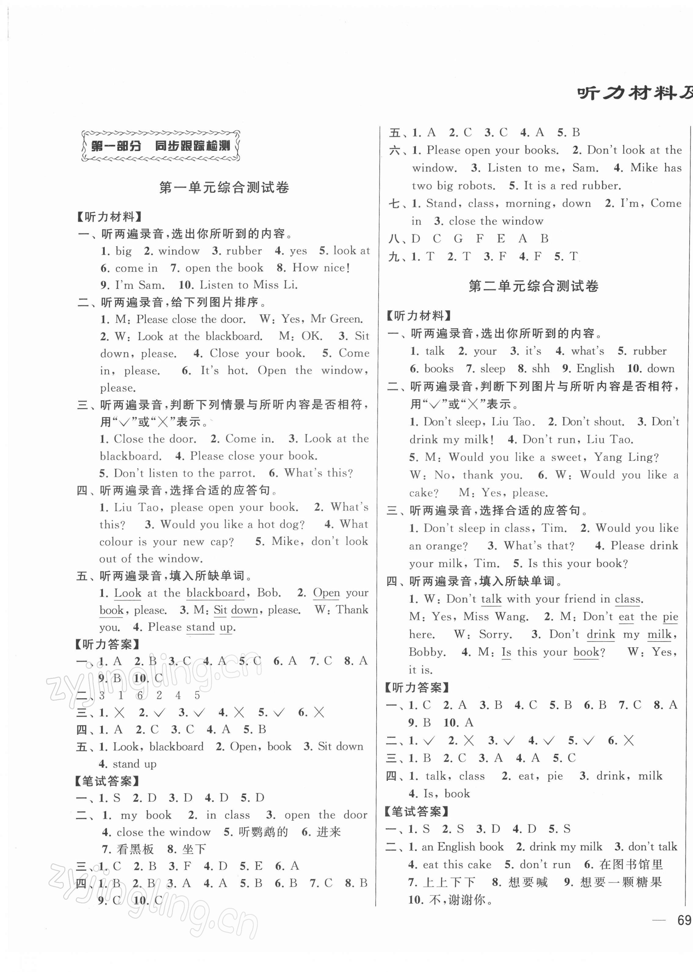 2022年同步跟踪全程检测三年级英语下册译林版 参考答案第1页