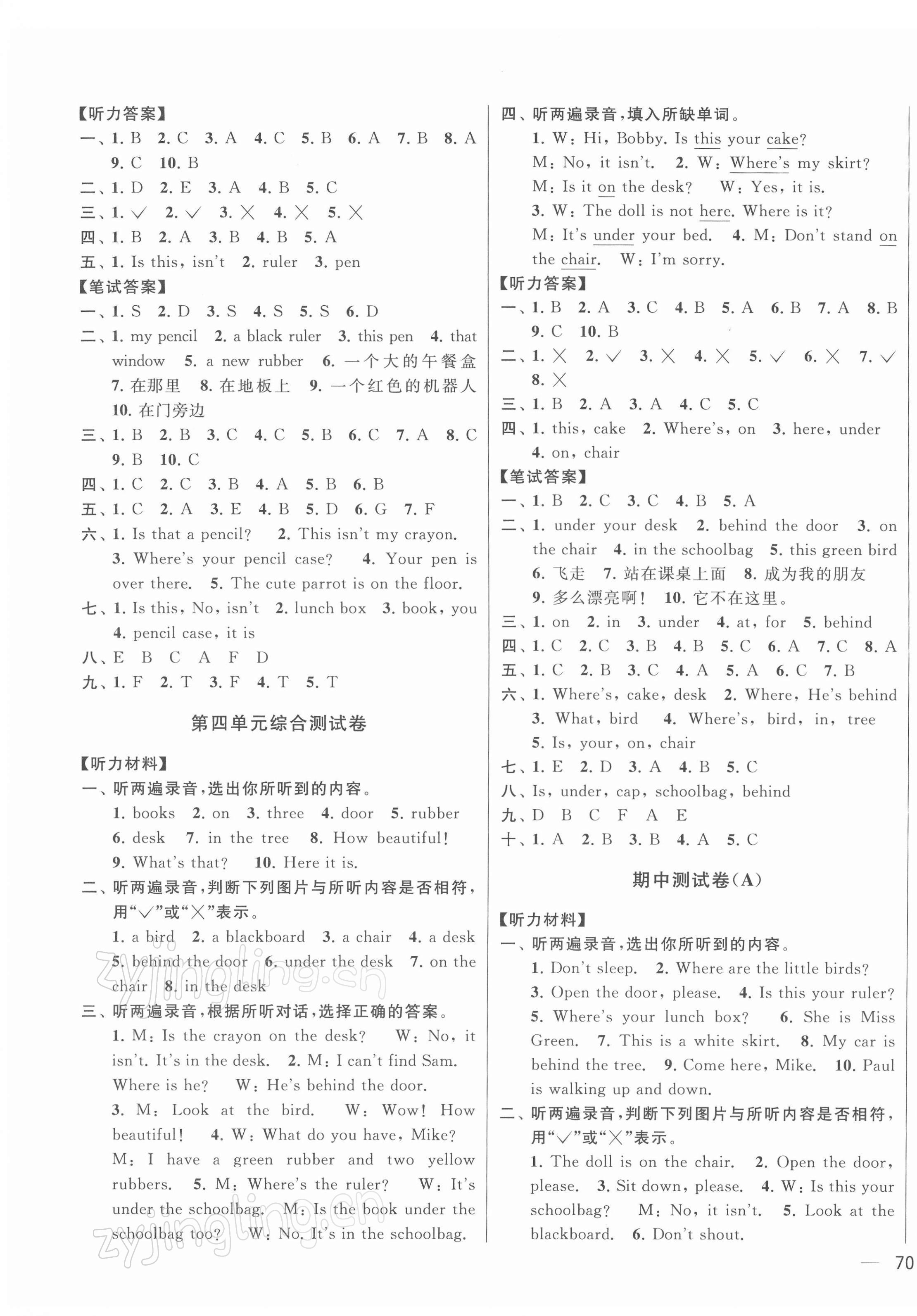 2022年同步跟蹤全程檢測三年級英語下冊譯林版 參考答案第3頁