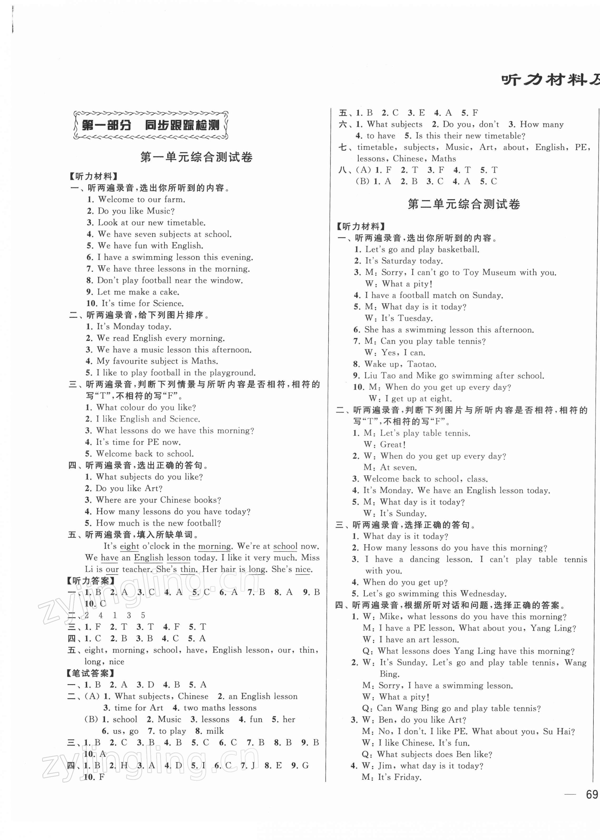 2022年同步跟踪全程检测四年级英语下册译林版 参考答案第1页