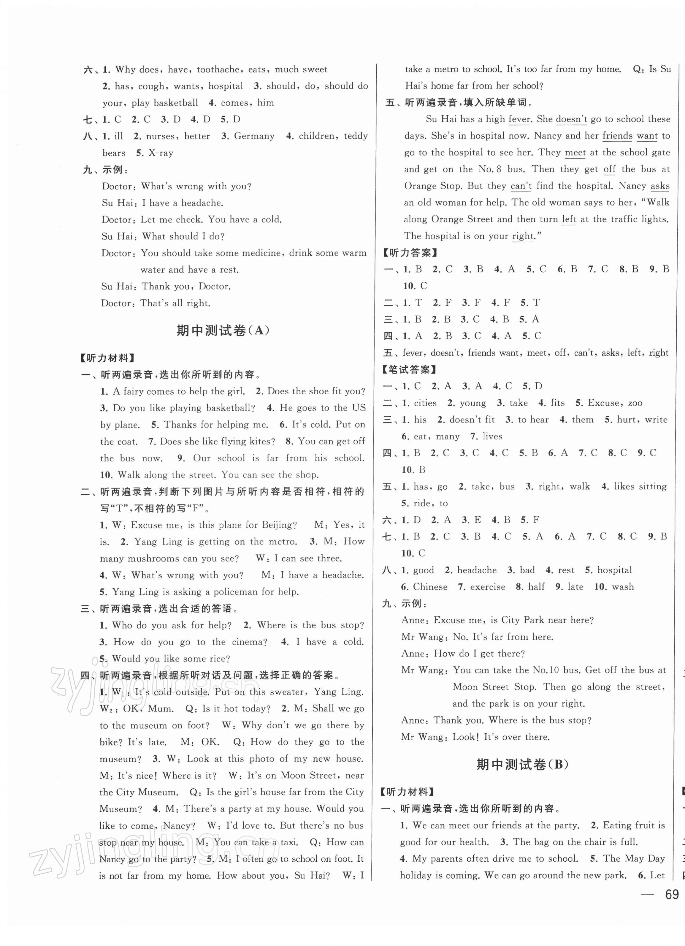 2022年同步跟踪全程检测五年级英语下册译林版 参考答案第5页