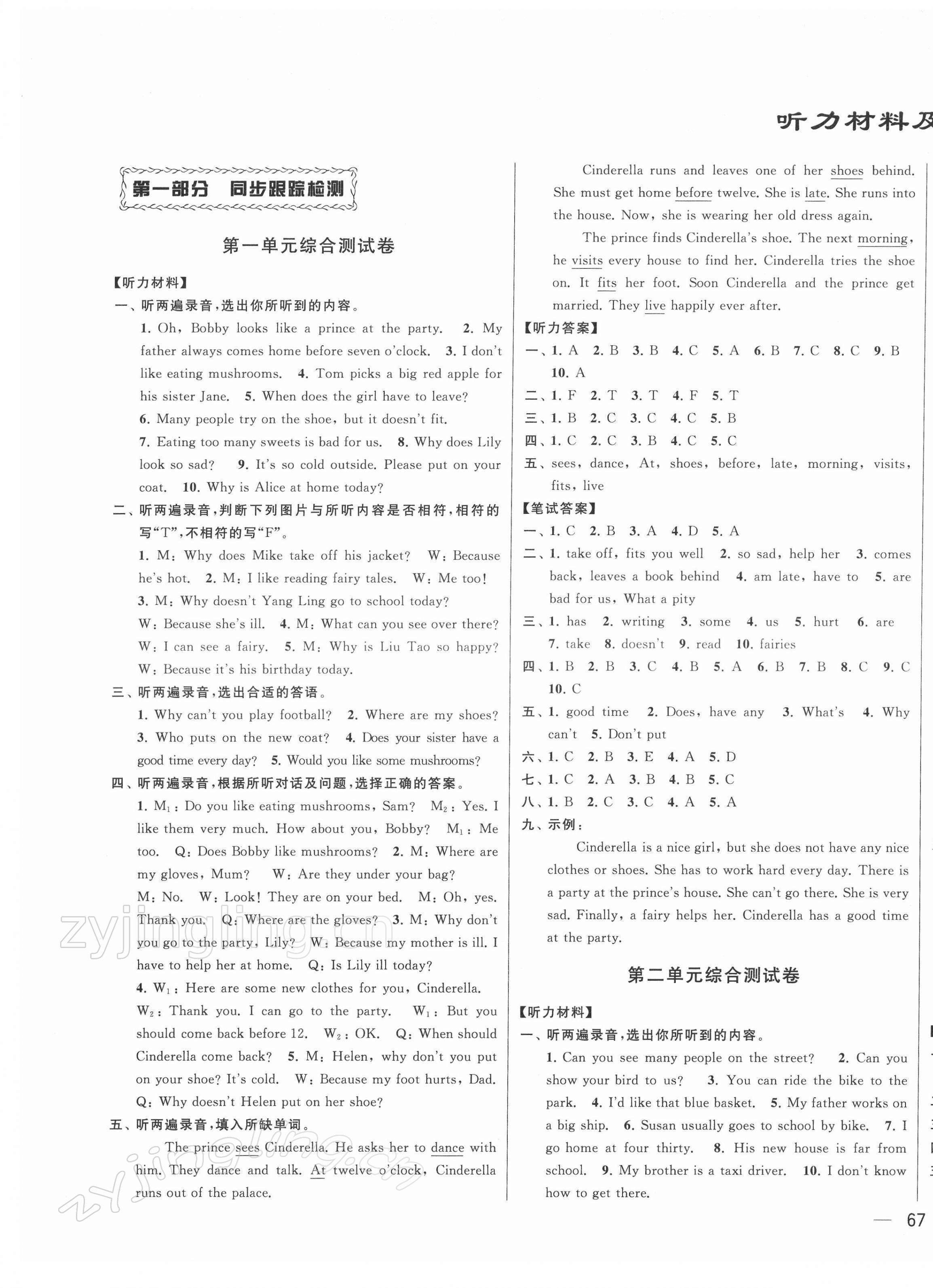 2022年同步跟蹤全程檢測五年級英語下冊譯林版 參考答案第1頁