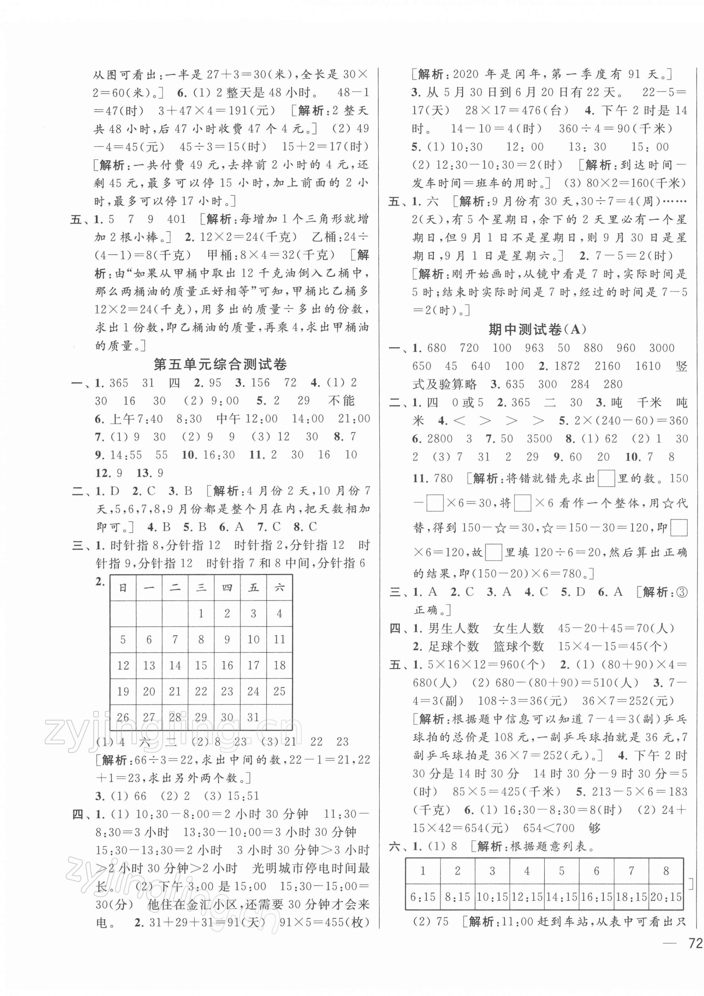 2022年同步跟踪全程检测三年级数学下册苏教版 参考答案第3页