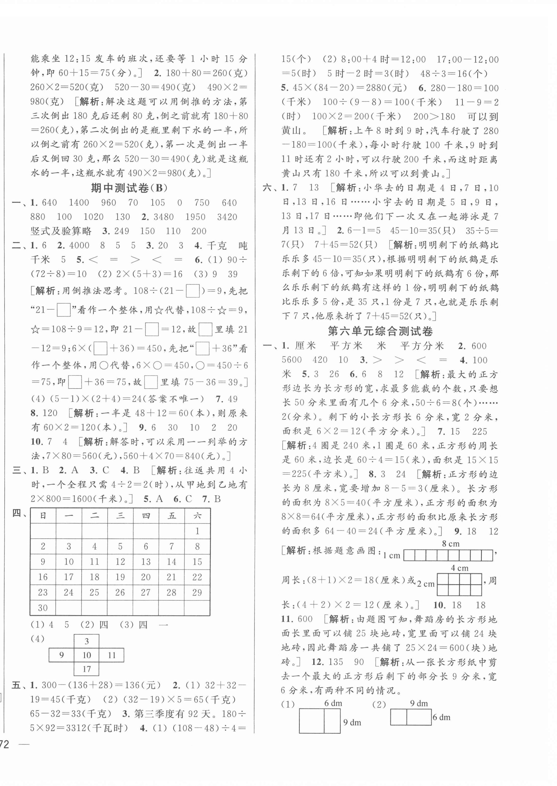 2022年同步跟踪全程检测三年级数学下册苏教版 参考答案第4页