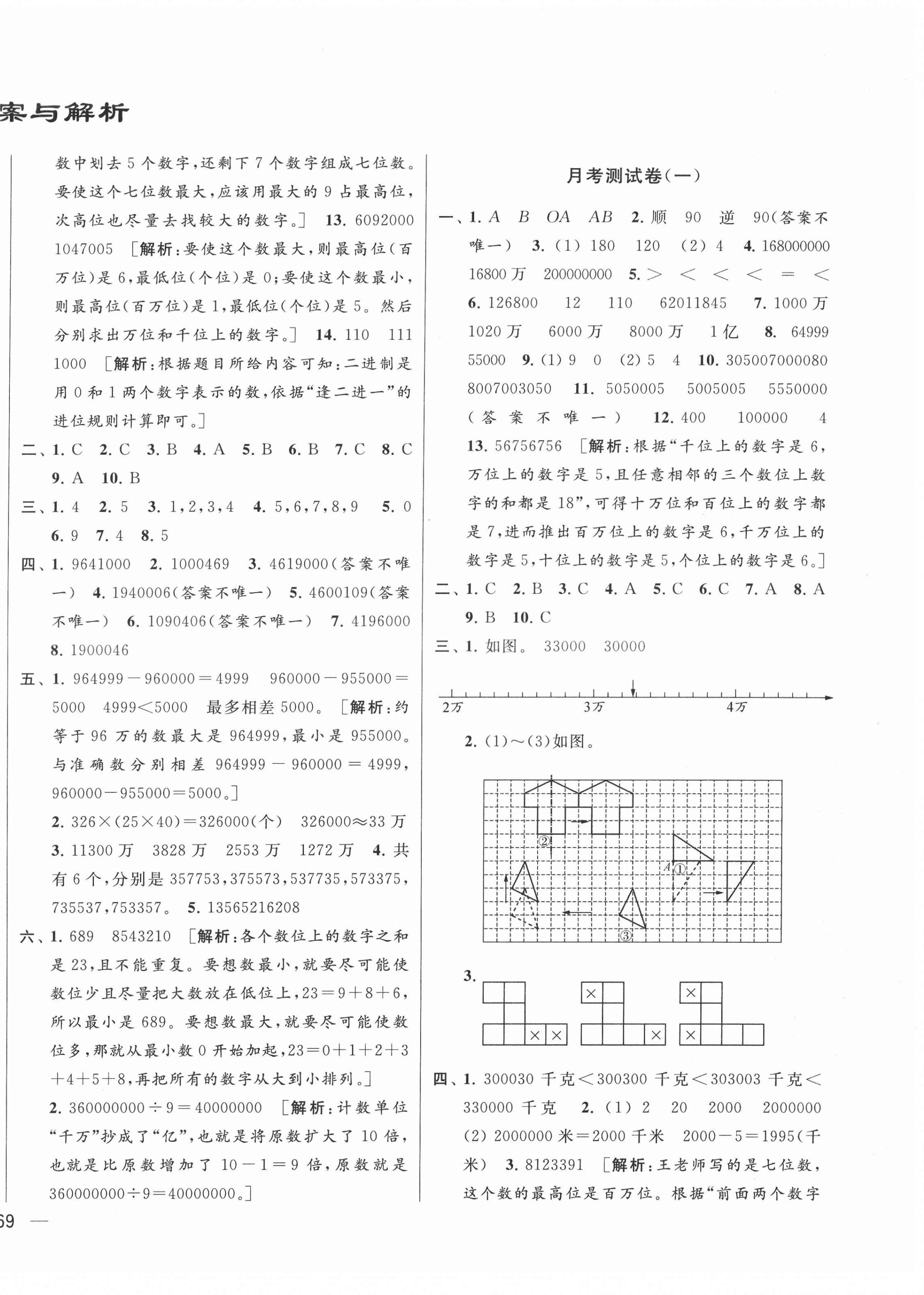 2022年同步跟踪全程检测四年级数学下册苏教版 参考答案第2页