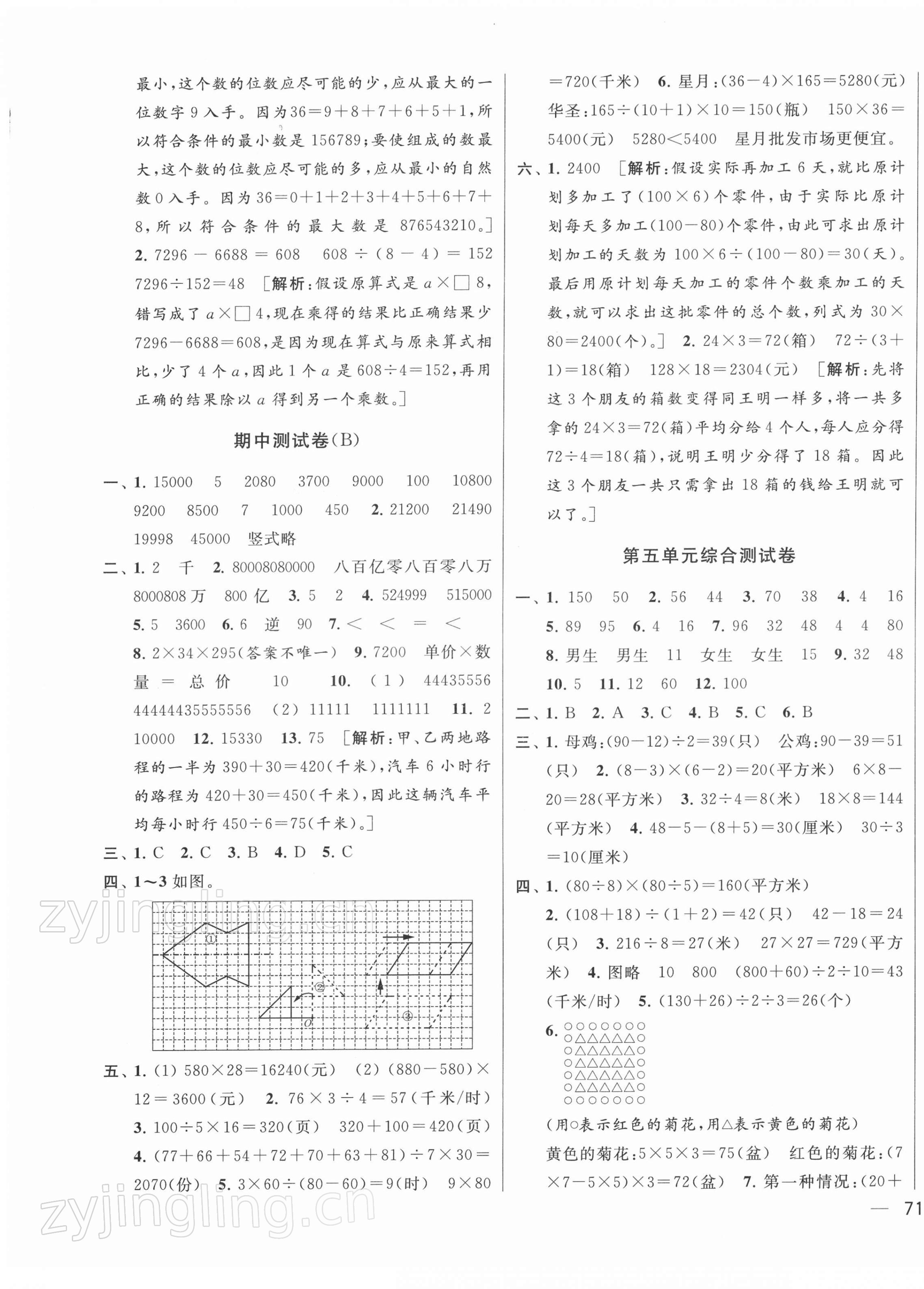 2022年同步跟踪全程检测四年级数学下册苏教版 参考答案第5页