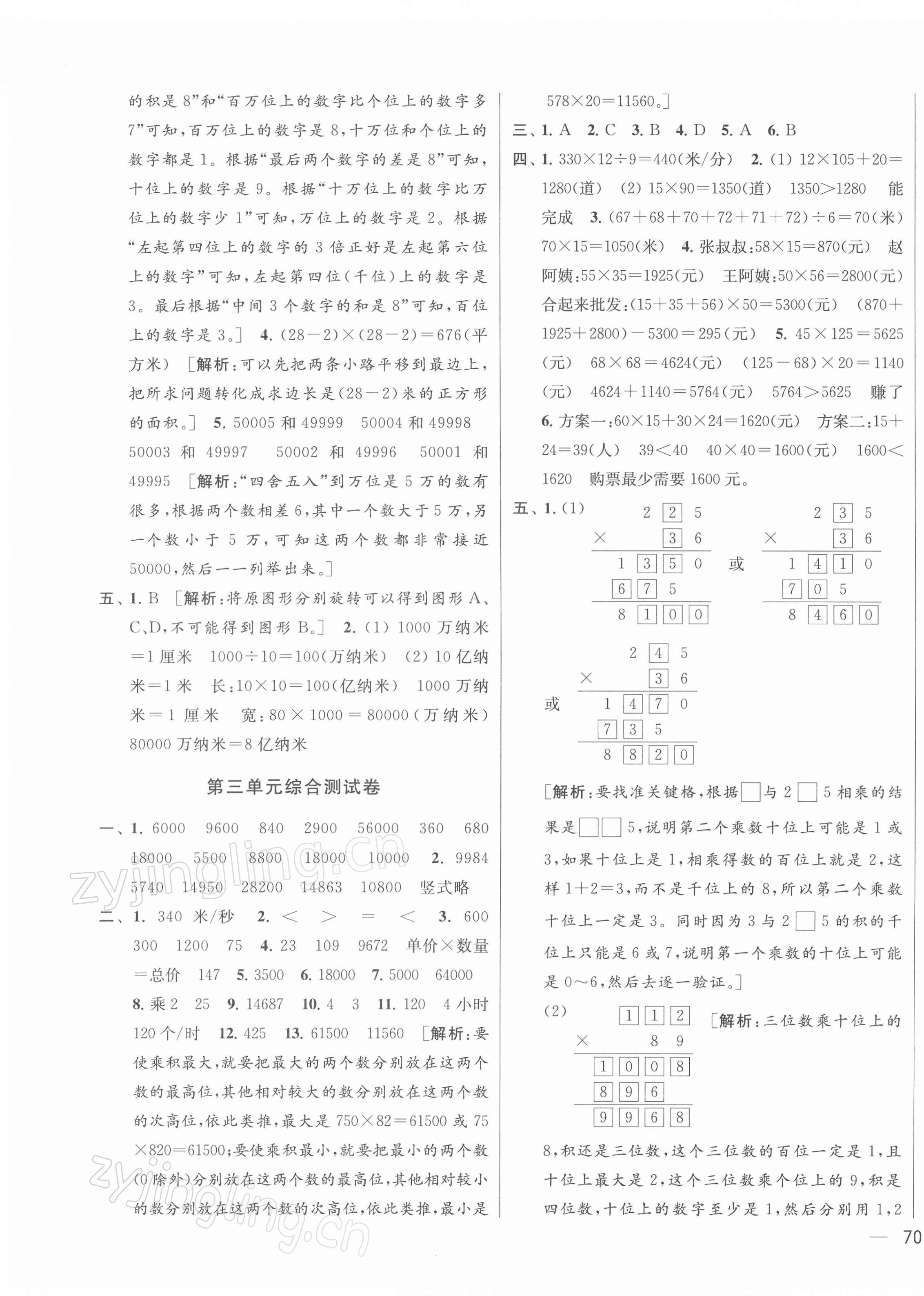 2022年同步跟蹤全程檢測(cè)四年級(jí)數(shù)學(xué)下冊(cè)蘇教版 參考答案第3頁(yè)