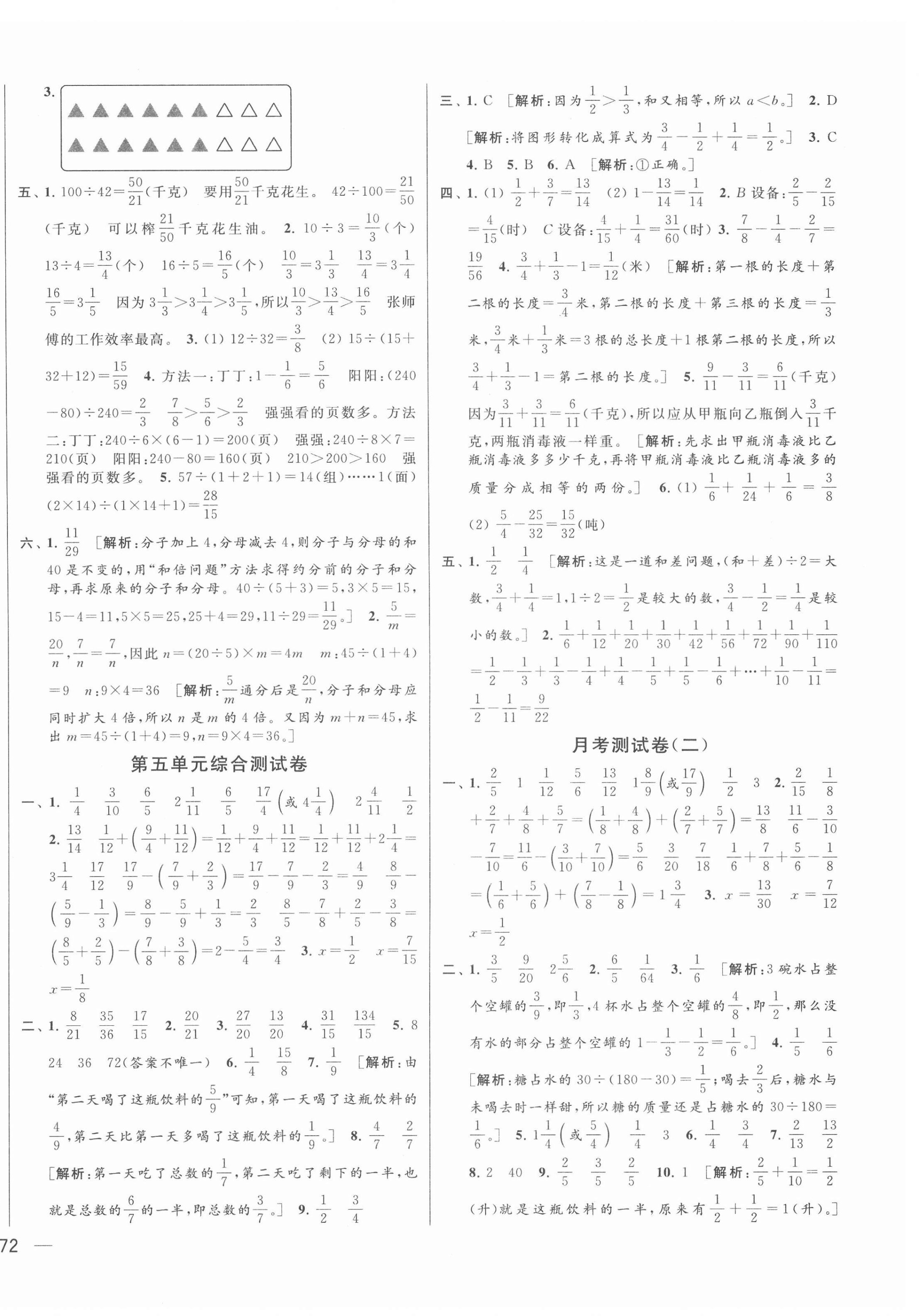 2022年同步跟踪全程检测五年级数学下册苏教版 参考答案第4页