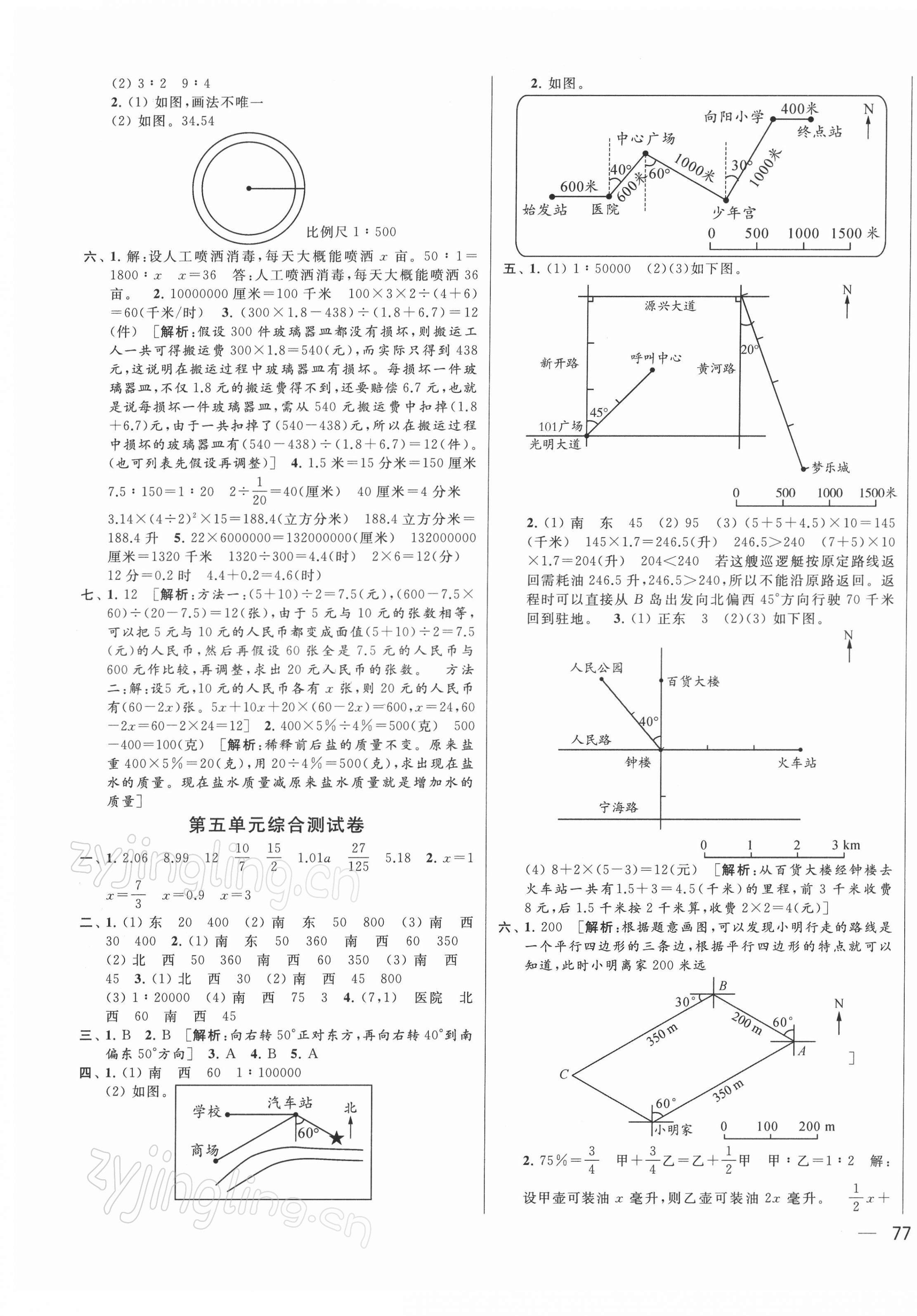 2022年同步跟踪全程检测六年级数学下册苏教版 参考答案第5页