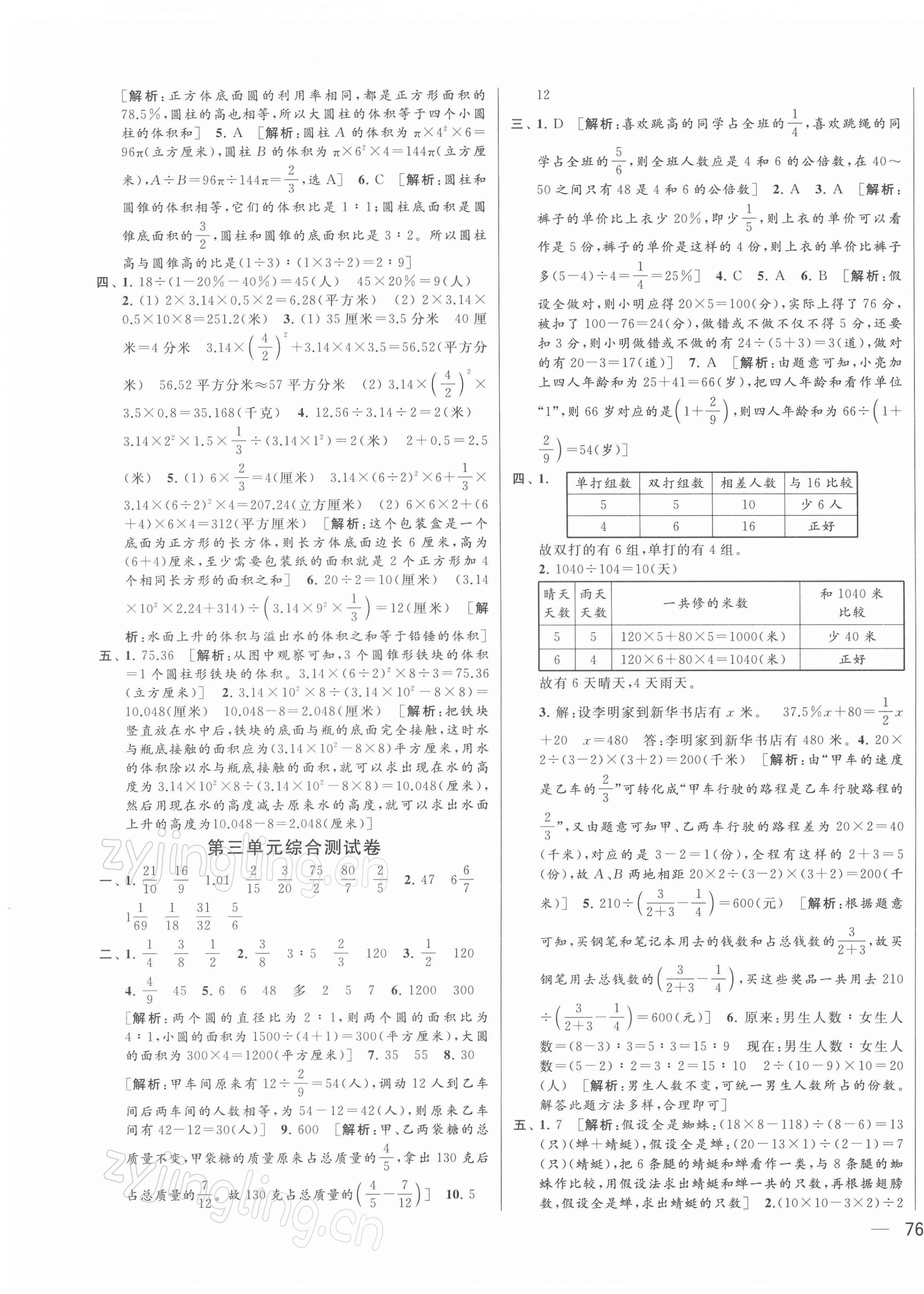 2022年同步跟踪全程检测六年级数学下册苏教版 参考答案第3页