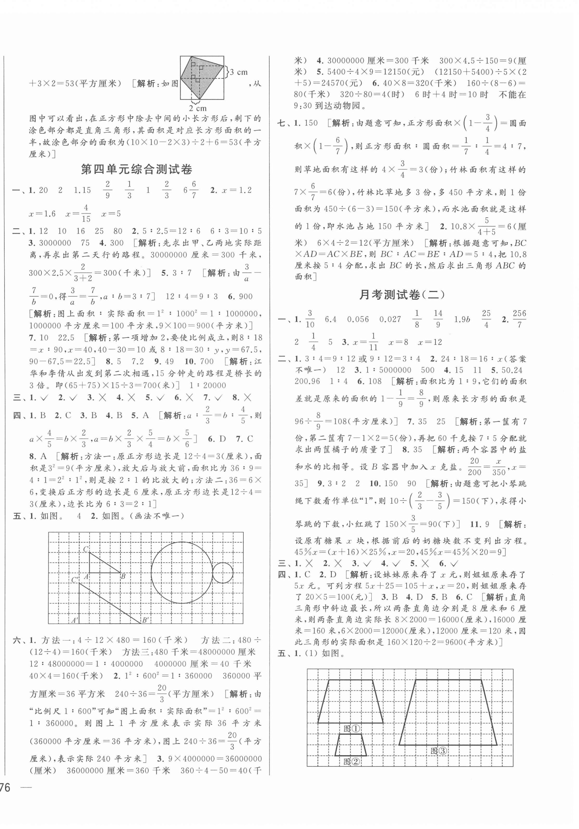 2022年同步跟踪全程检测六年级数学下册苏教版 参考答案第4页