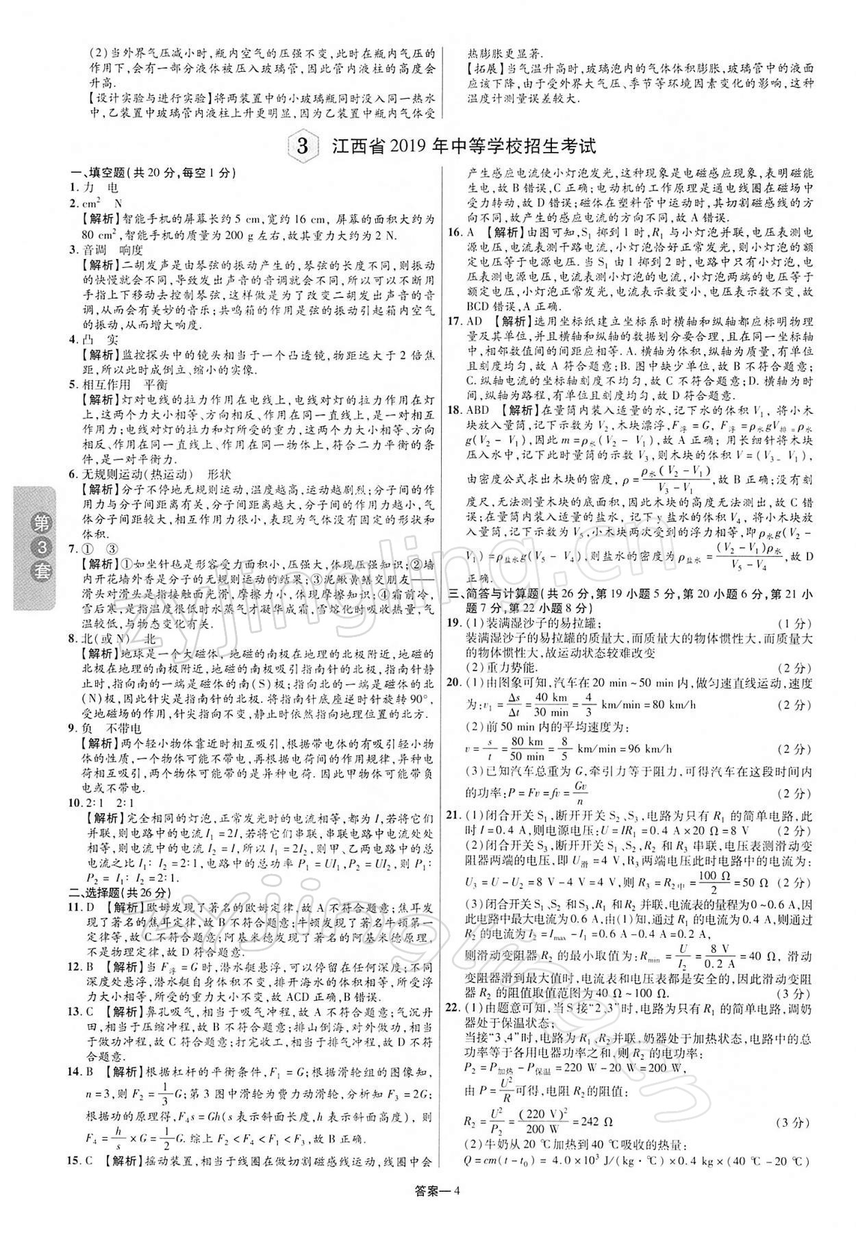 2022年領(lǐng)揚(yáng)中考卷物理江西專(zhuān)版 第4頁(yè)