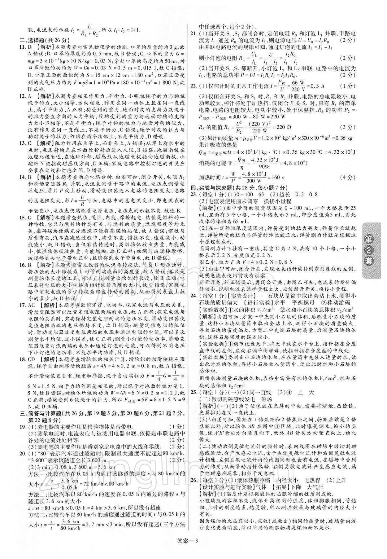 2022年領揚中考卷物理江西專版 第3頁