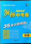 2022年領揚中考卷物理江西專版