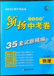 2022年領揚中考卷物理江西專版