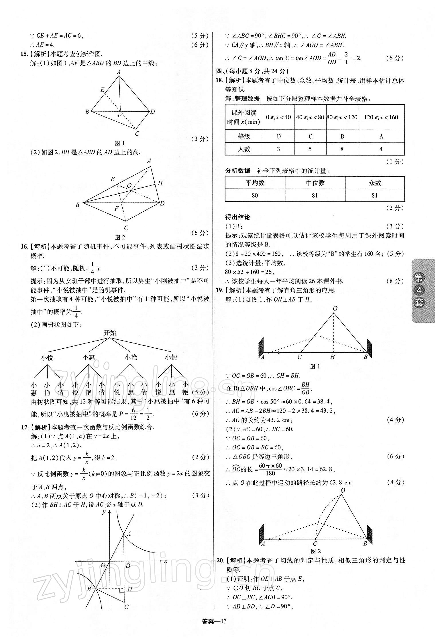 2022年領揚中考卷數學江西專版 第13頁