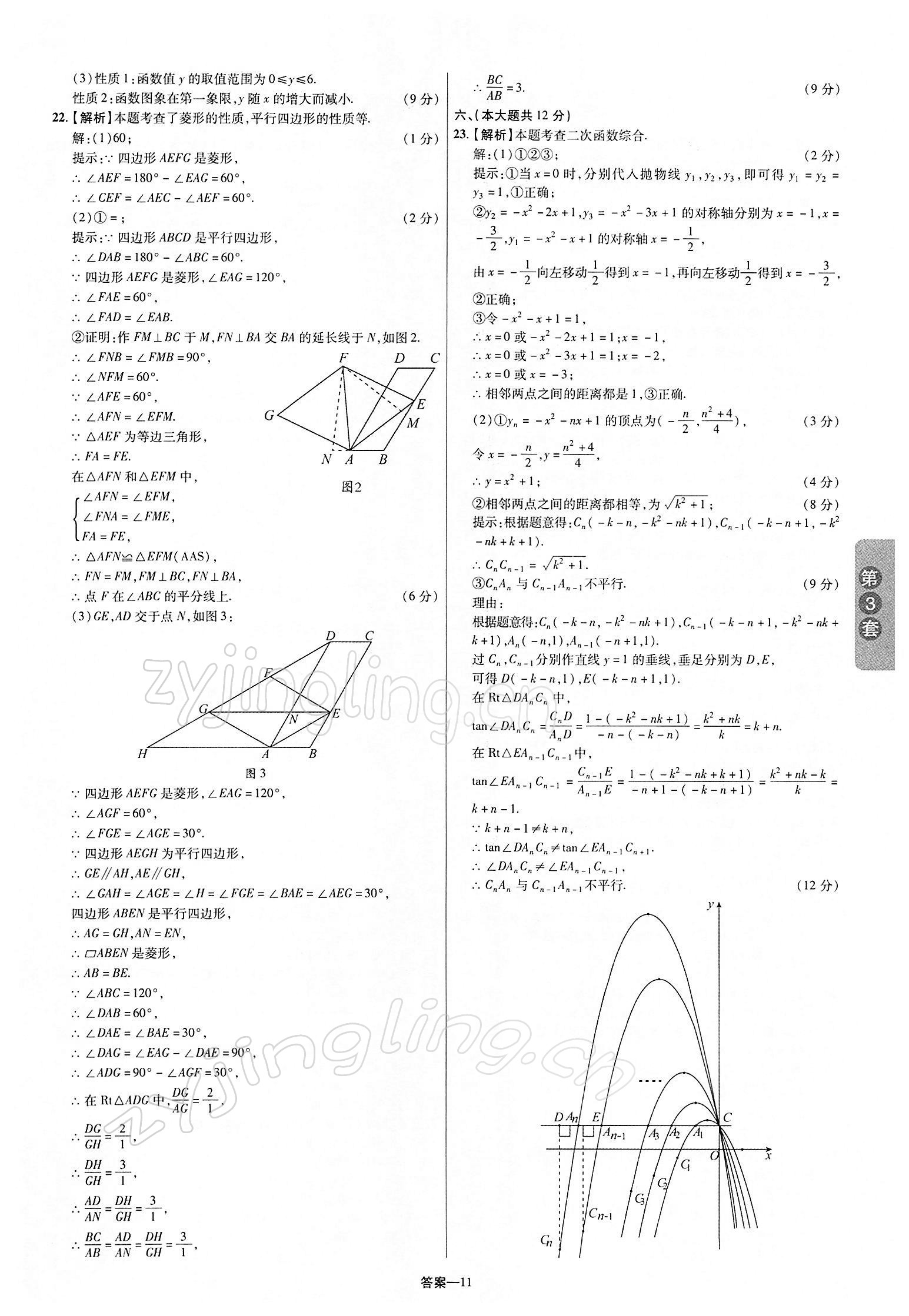 2022年領揚中考卷數學江西專版 第11頁