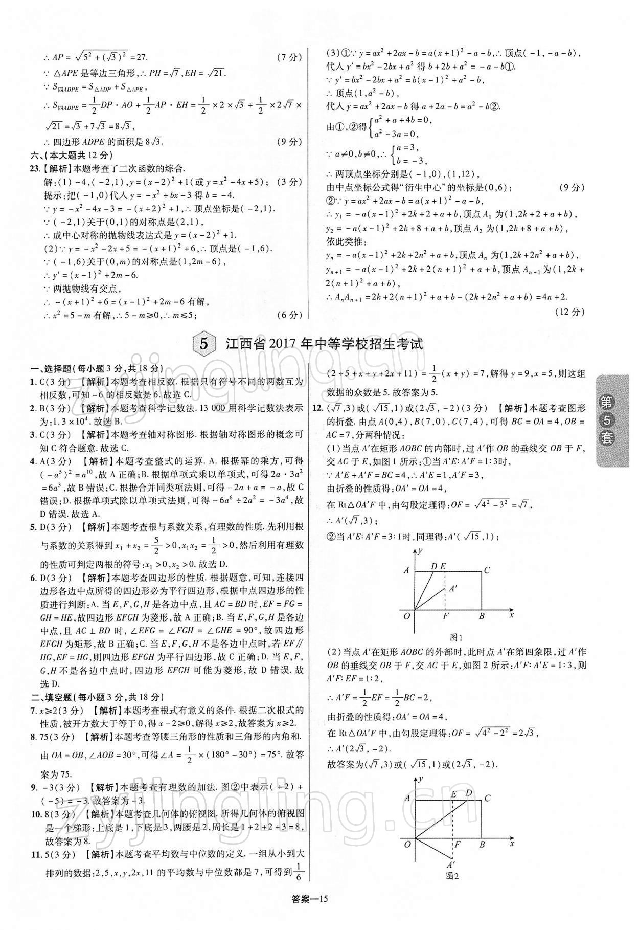 2022年領揚中考卷數學江西專版 第15頁