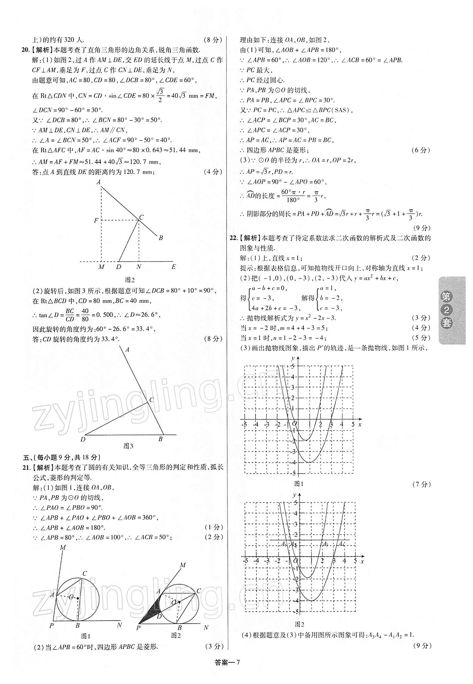 2022年領揚中考卷數學江西專版 第7頁