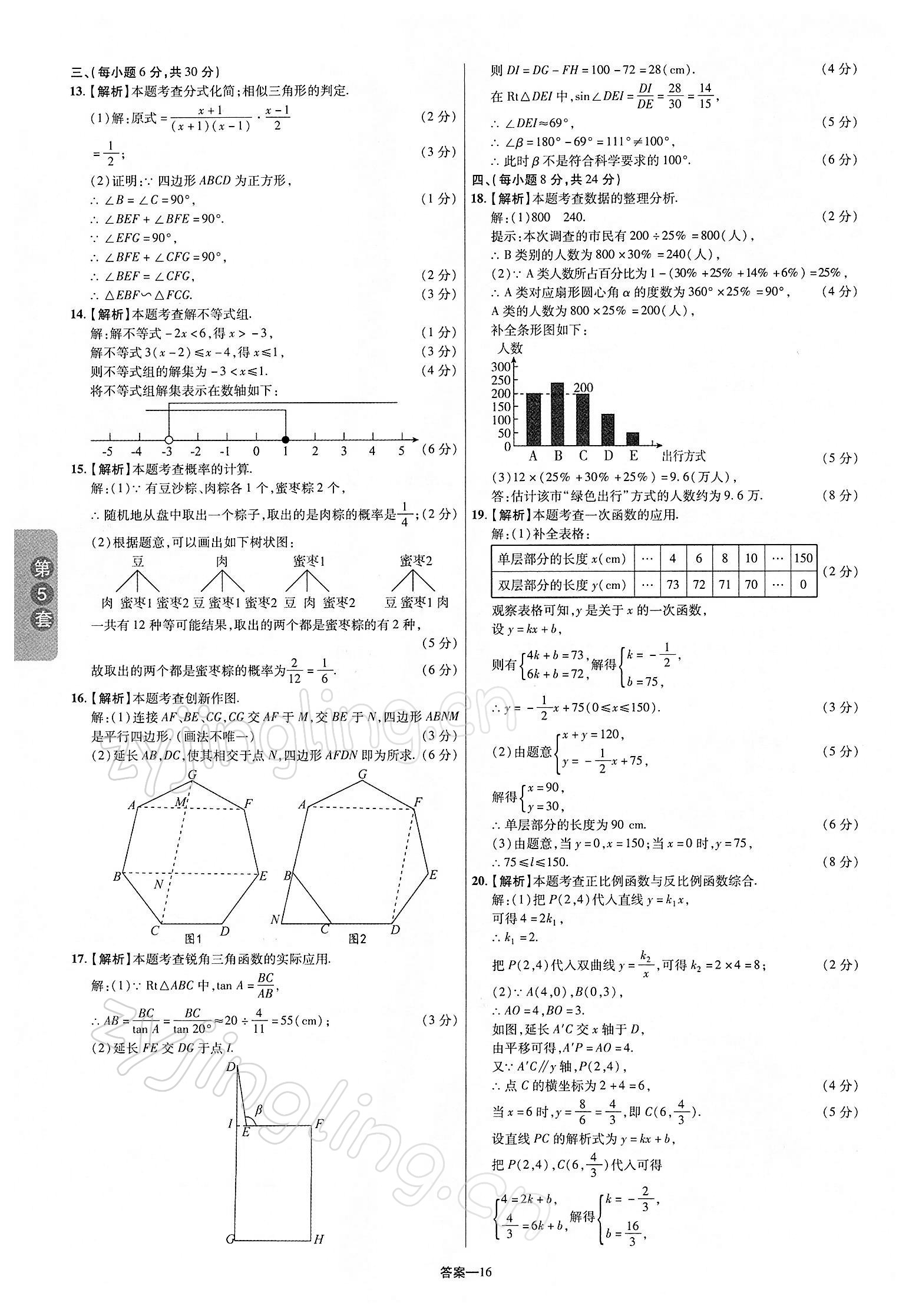 2022年領(lǐng)揚(yáng)中考卷數(shù)學(xué)江西專版 第16頁