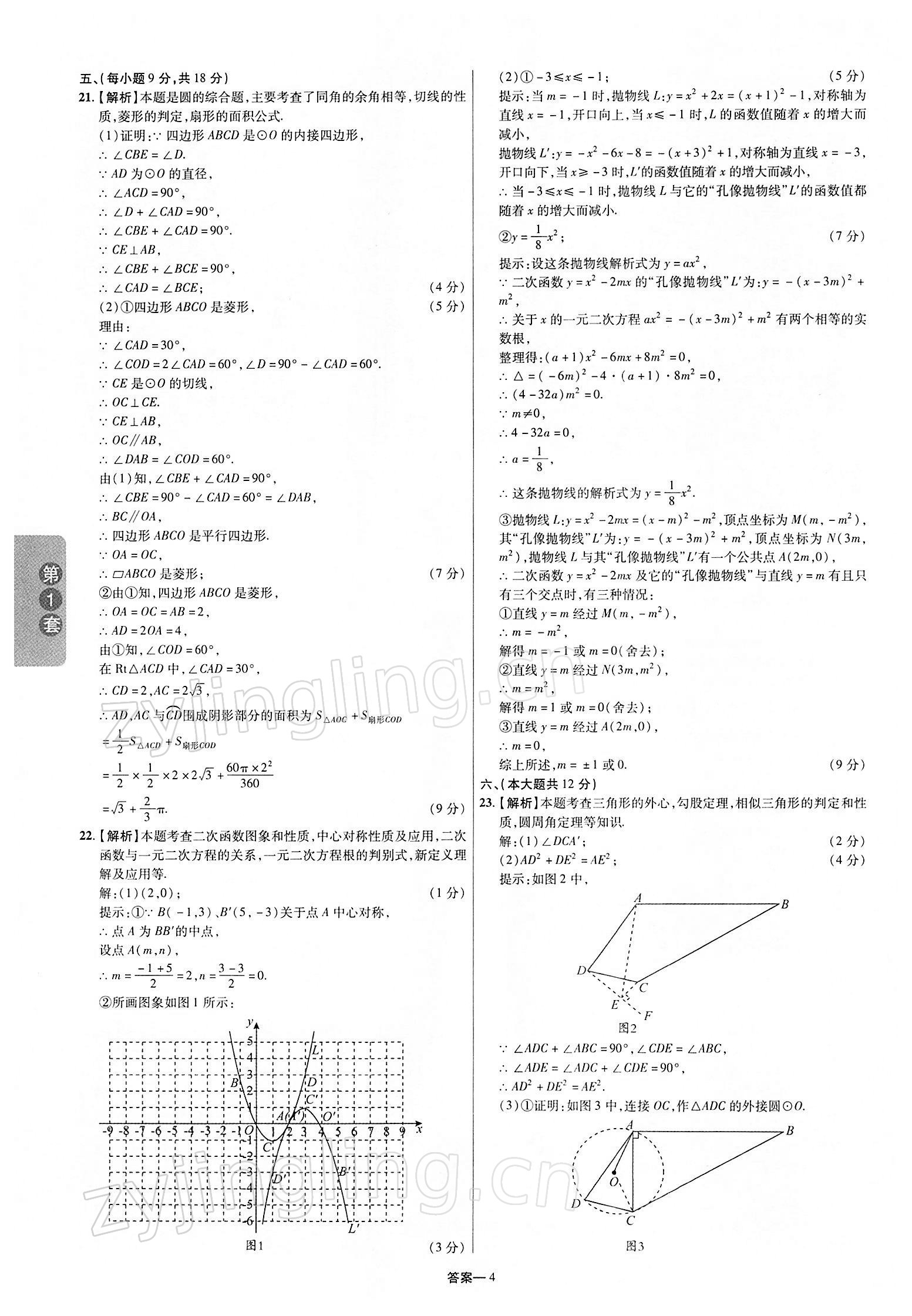 2022年領(lǐng)揚(yáng)中考卷數(shù)學(xué)江西專版 第4頁