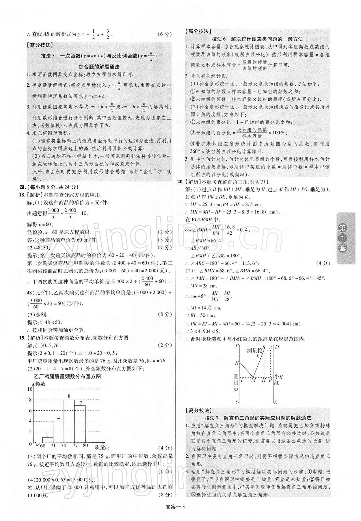 2022年領(lǐng)揚(yáng)中考卷數(shù)學(xué)江西專版 第3頁(yè)