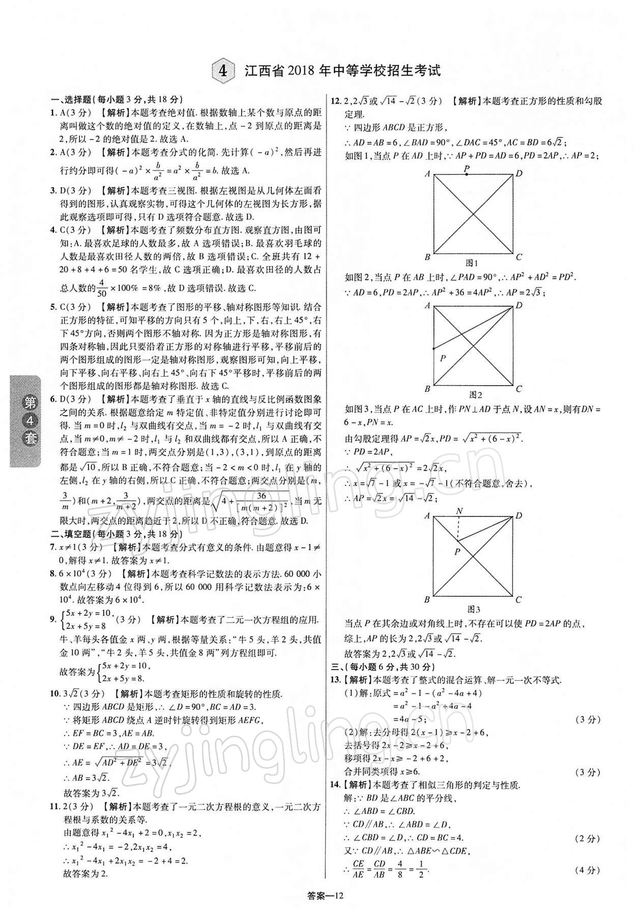 2022年領揚中考卷數學江西專版 第12頁