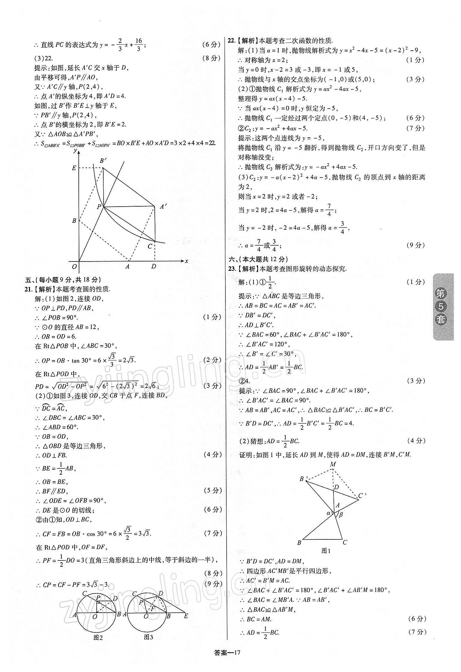 2022年領(lǐng)揚(yáng)中考卷數(shù)學(xué)江西專(zhuān)版 第17頁(yè)