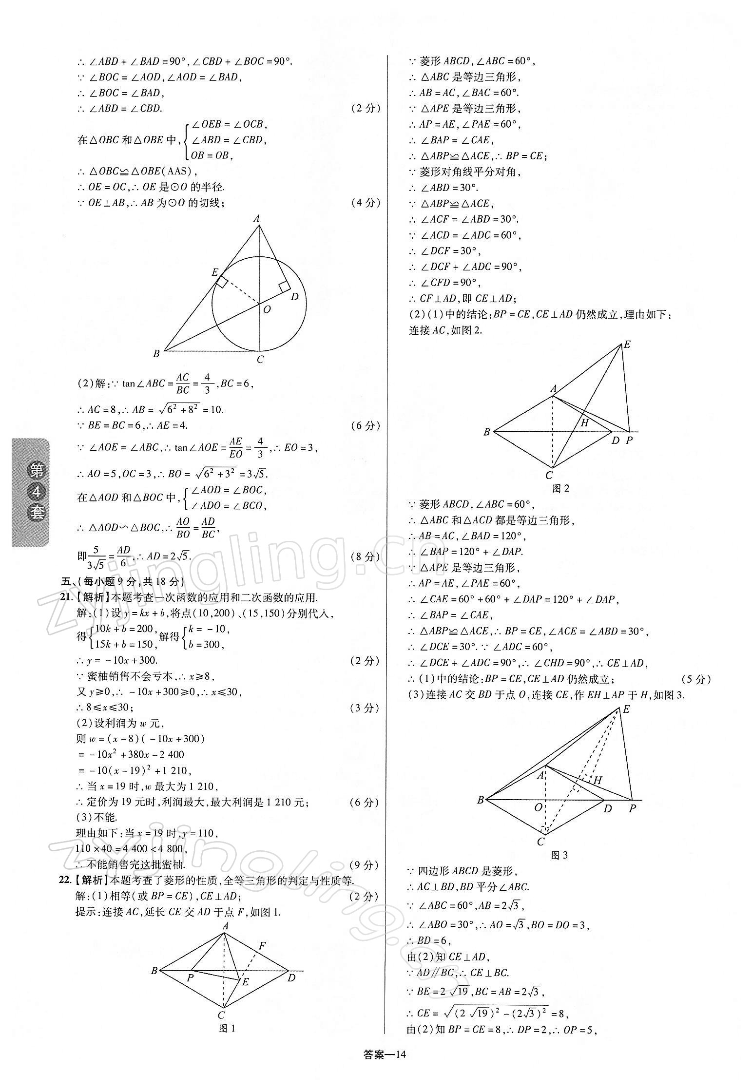 2022年領揚中考卷數學江西專版 第14頁