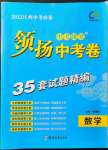 2022年領揚中考卷數學江西專版