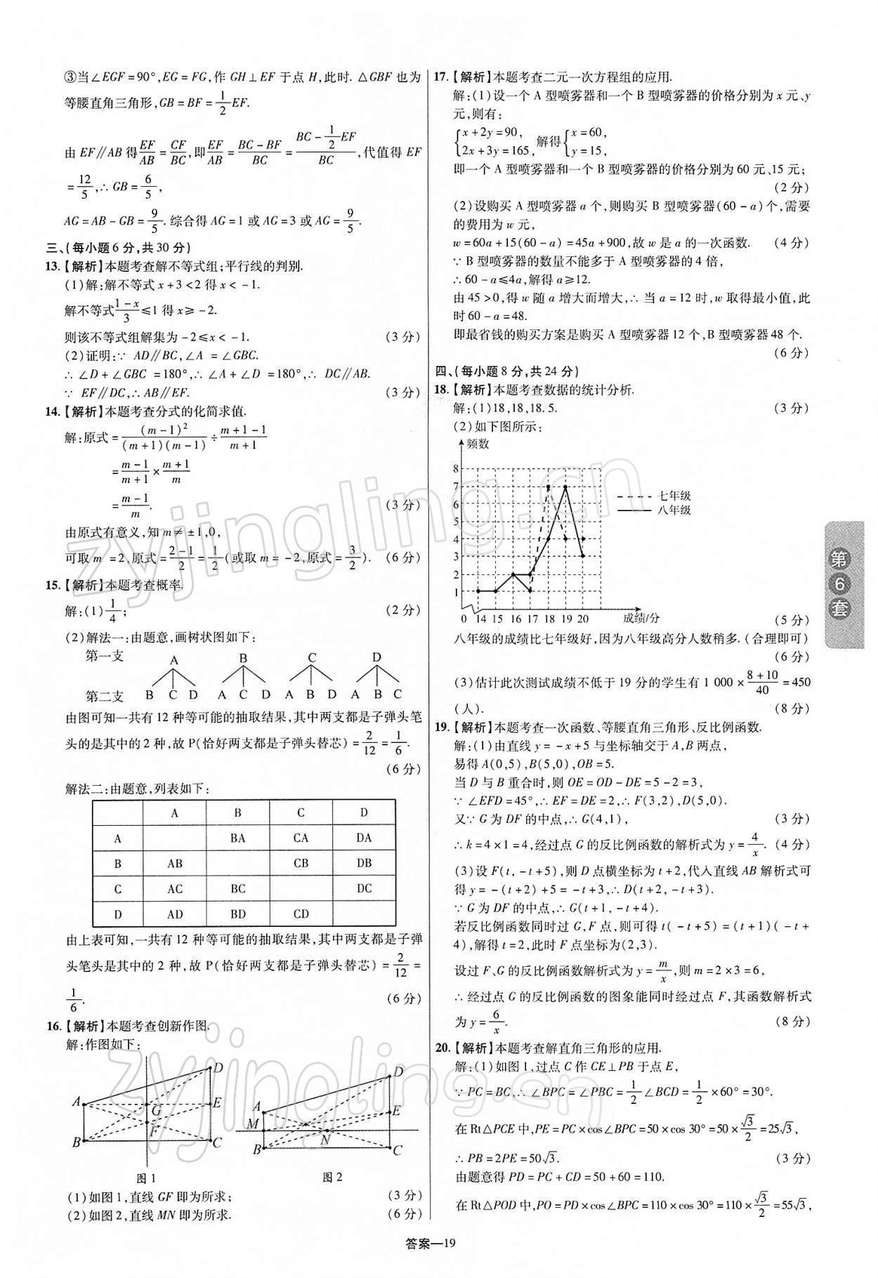 2022年領(lǐng)揚(yáng)中考卷數(shù)學(xué)江西專版 第19頁(yè)