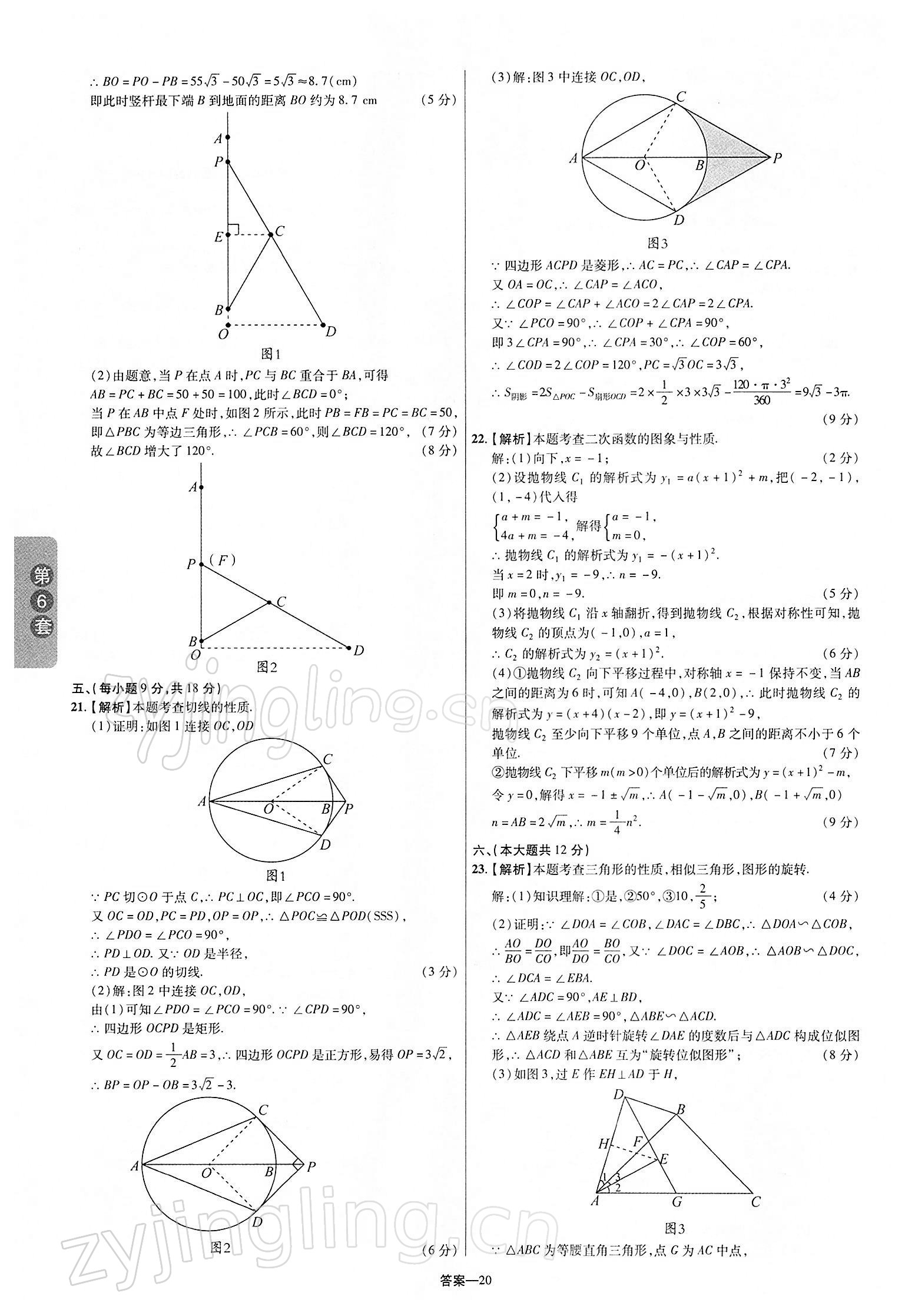 2022年領(lǐng)揚中考卷數(shù)學(xué)江西專版 第20頁