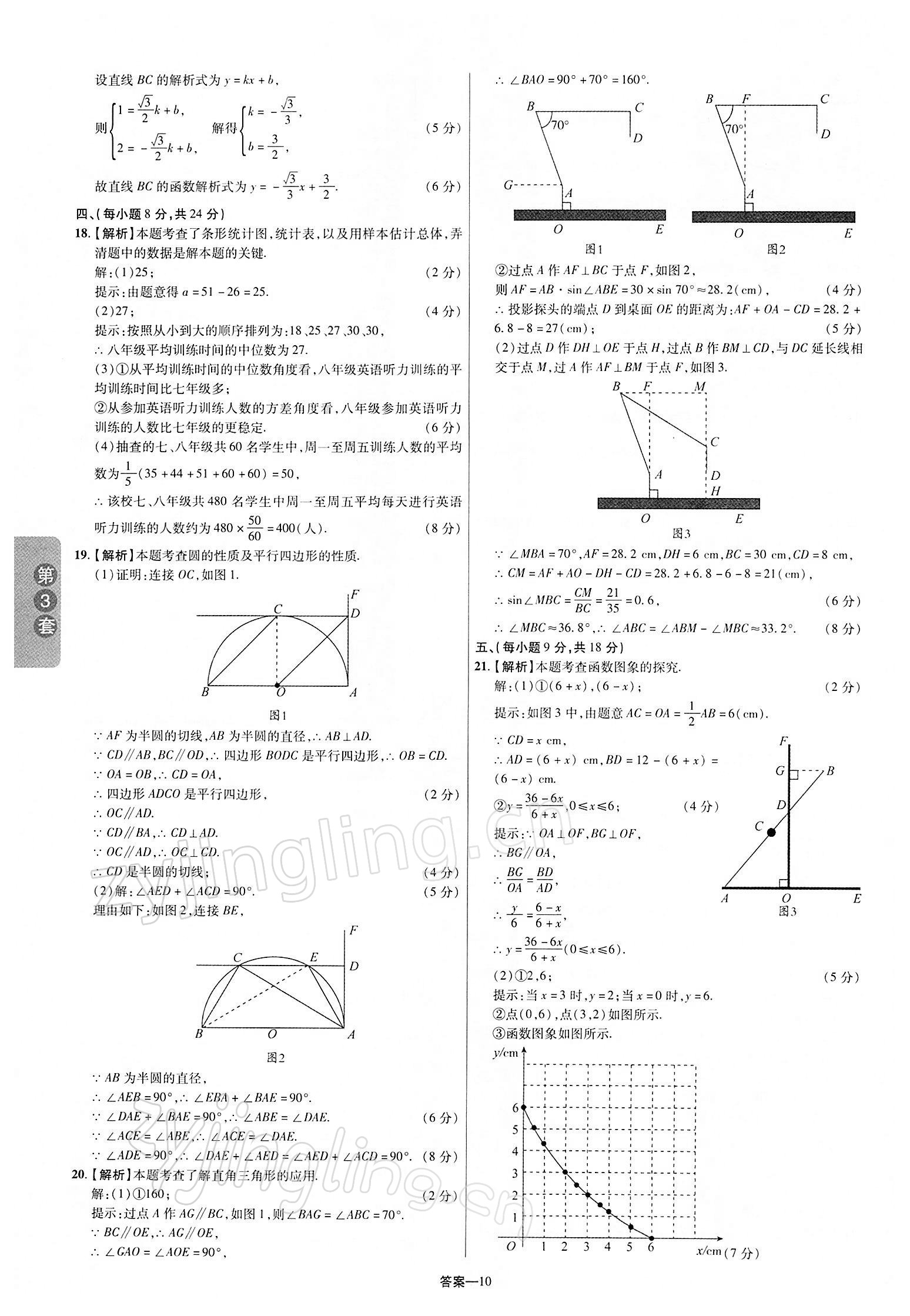 2022年領(lǐng)揚(yáng)中考卷數(shù)學(xué)江西專版 第10頁