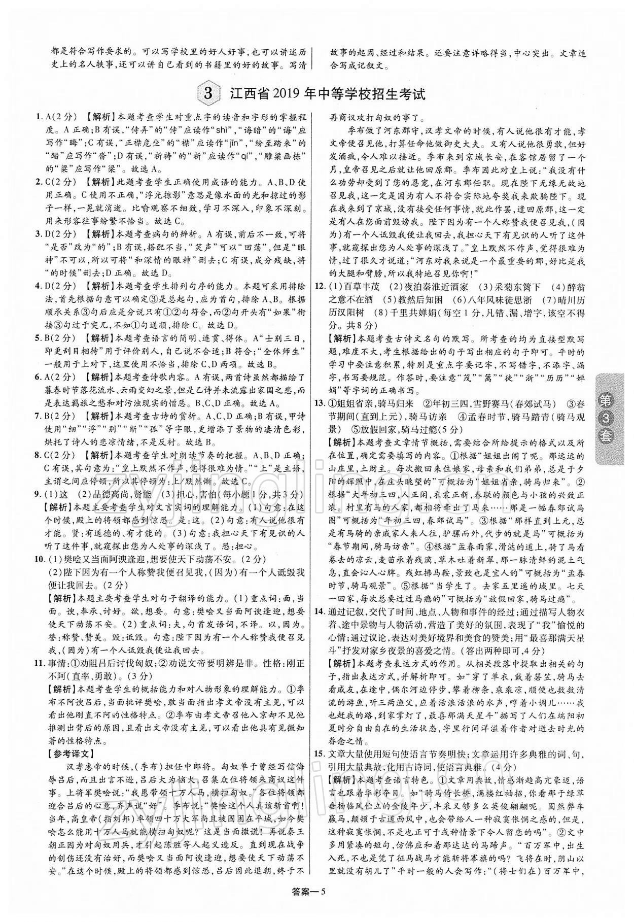 2022年領揚中考卷語文江西專版 第5頁