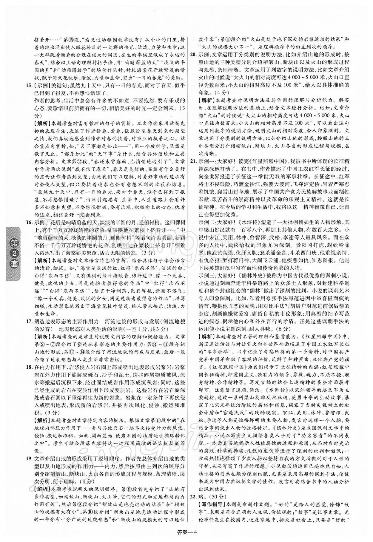 2022年領(lǐng)揚中考卷語文江西專版 第4頁