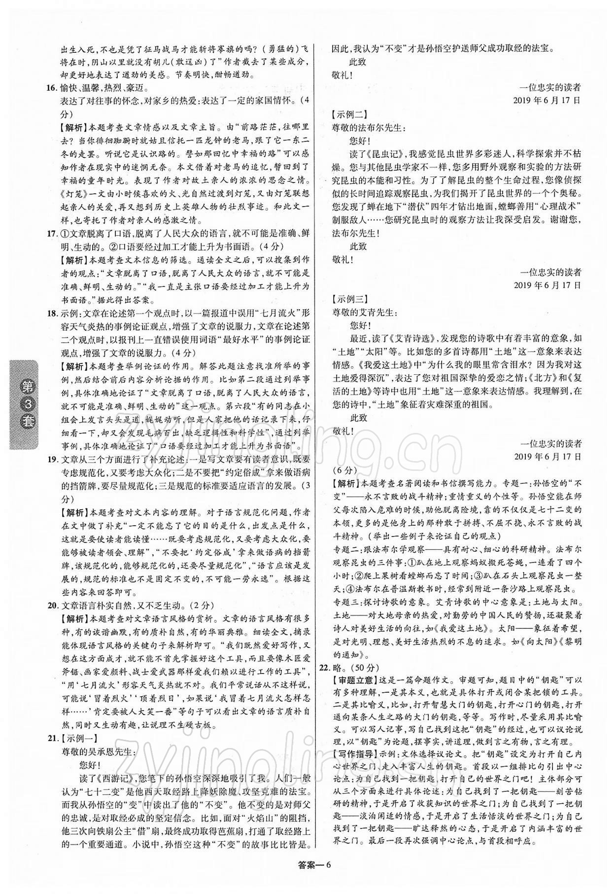 2022年領揚中考卷語文江西專版 第6頁