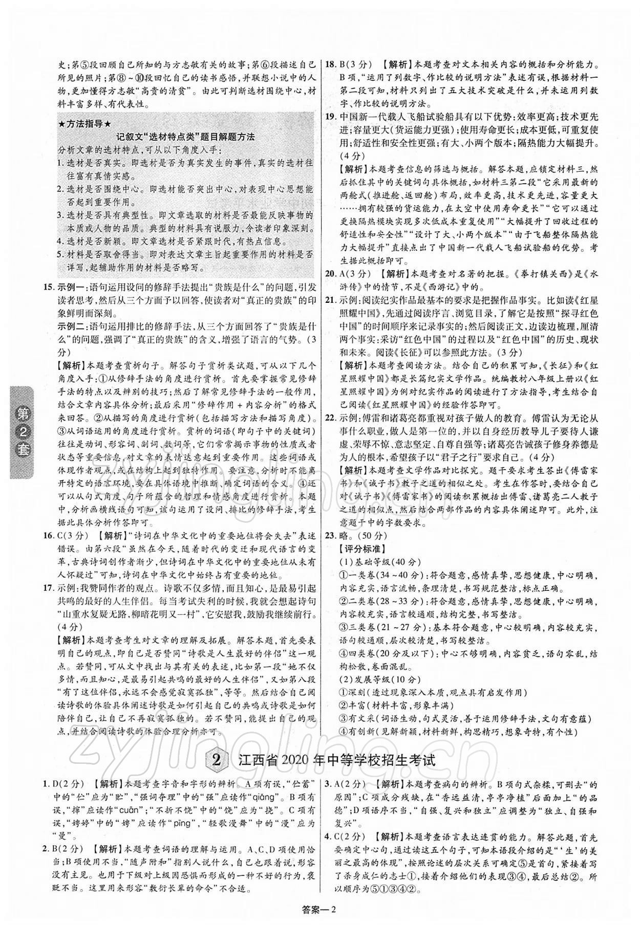 2022年领扬中考卷语文江西专版 第2页