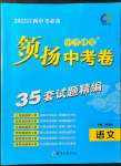 2022年領揚中考卷語文江西專版