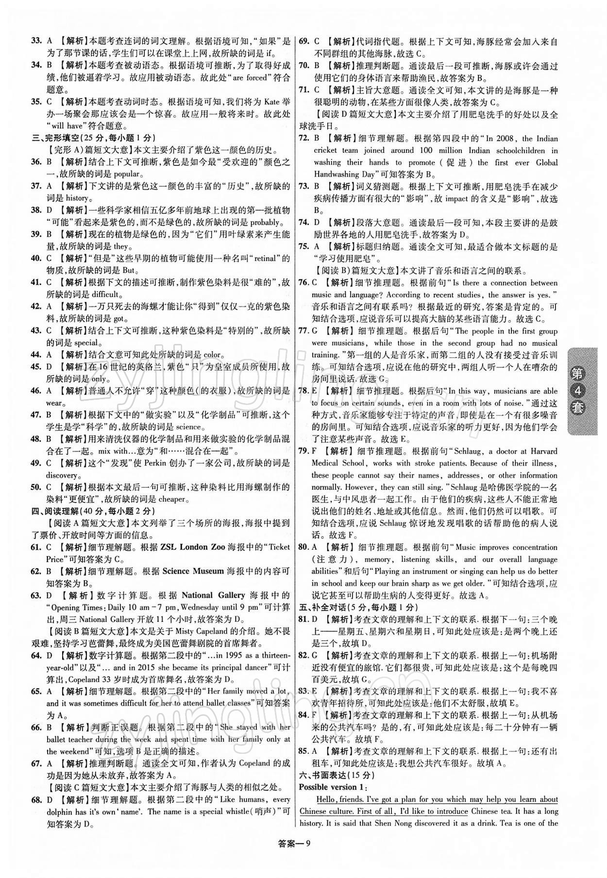 2022年領揚中考卷英語江西專版 第9頁